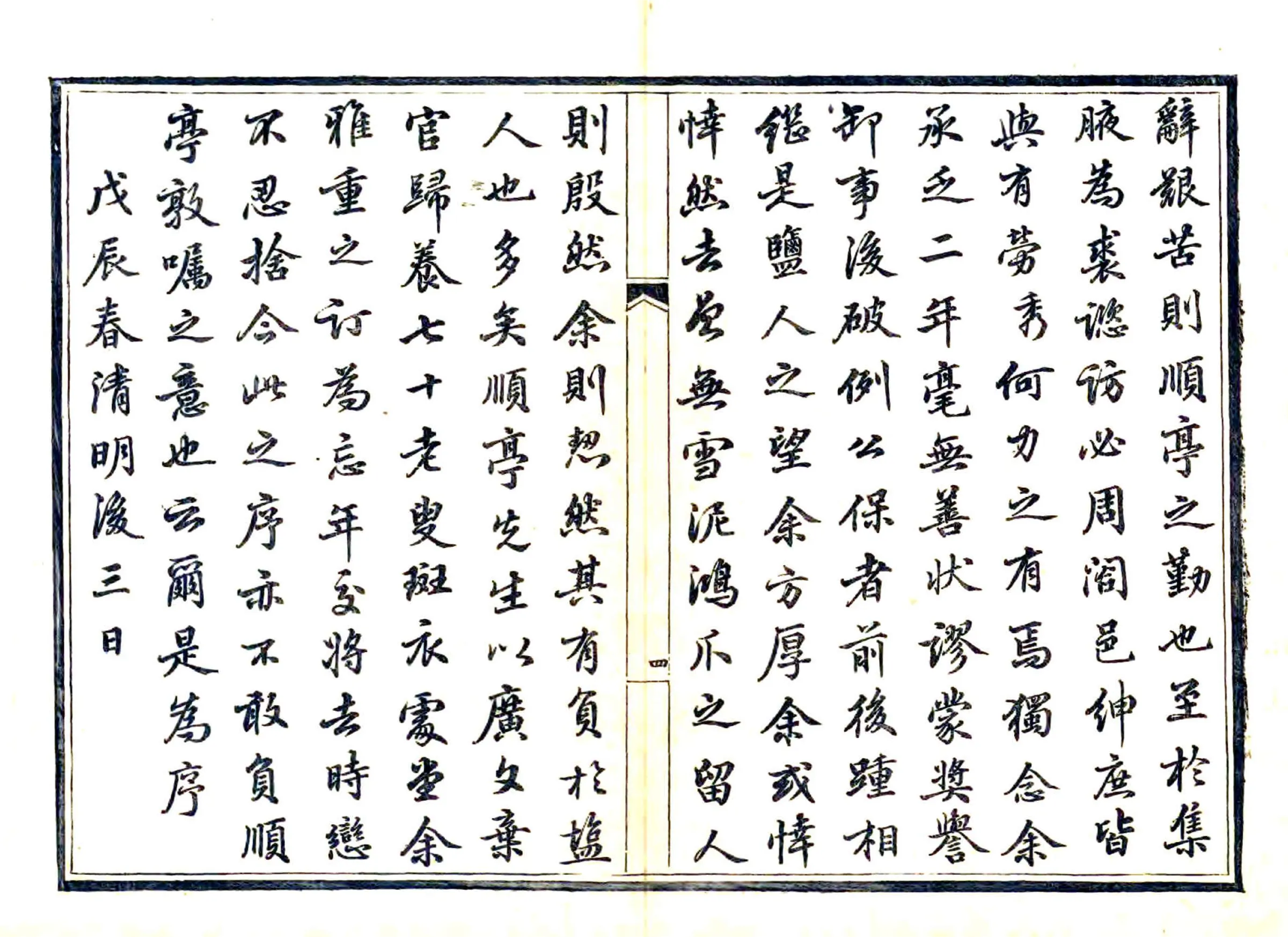 盐山县志（同治） 在线预览第5页