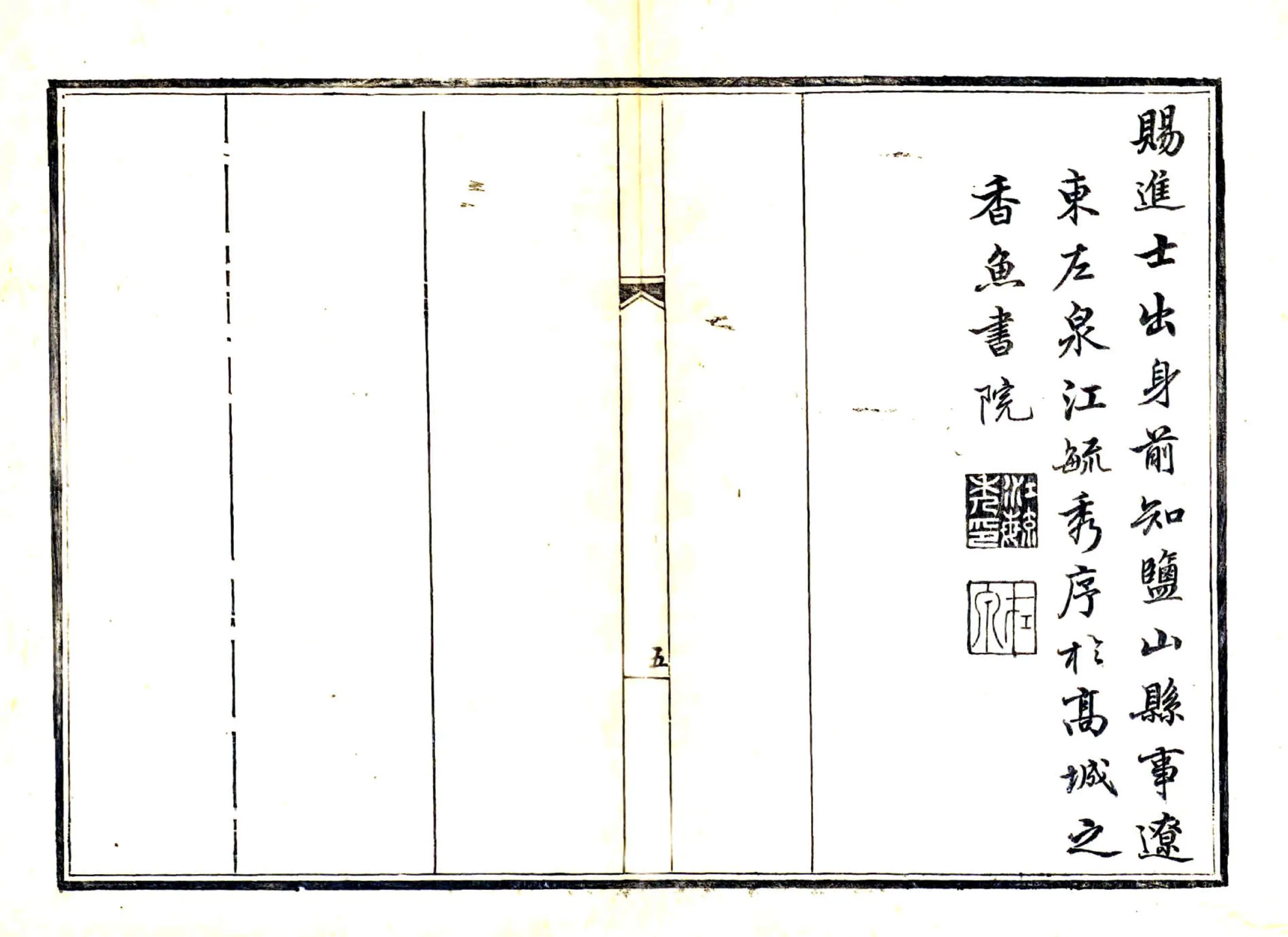 盐山县志（同治） 在线预览第6页