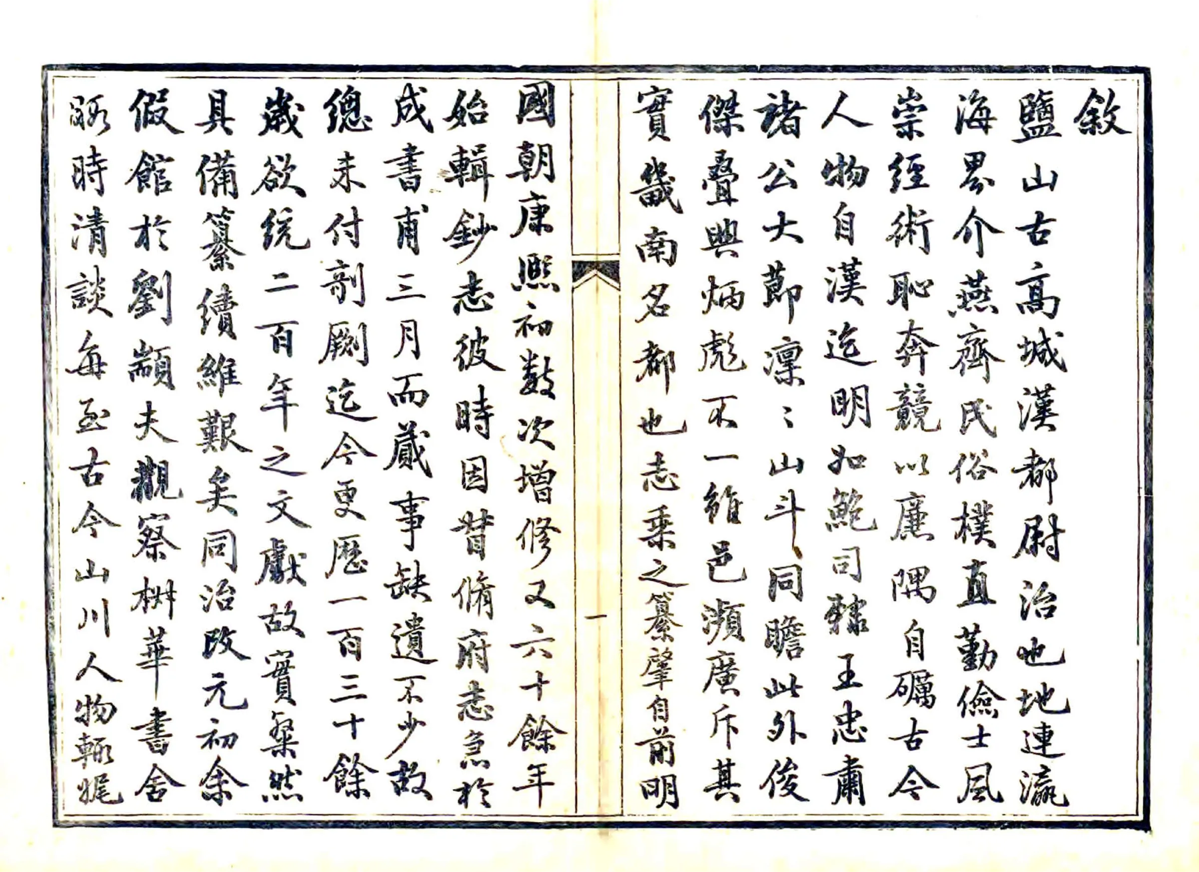 盐山县志（同治） 在线预览第7页
