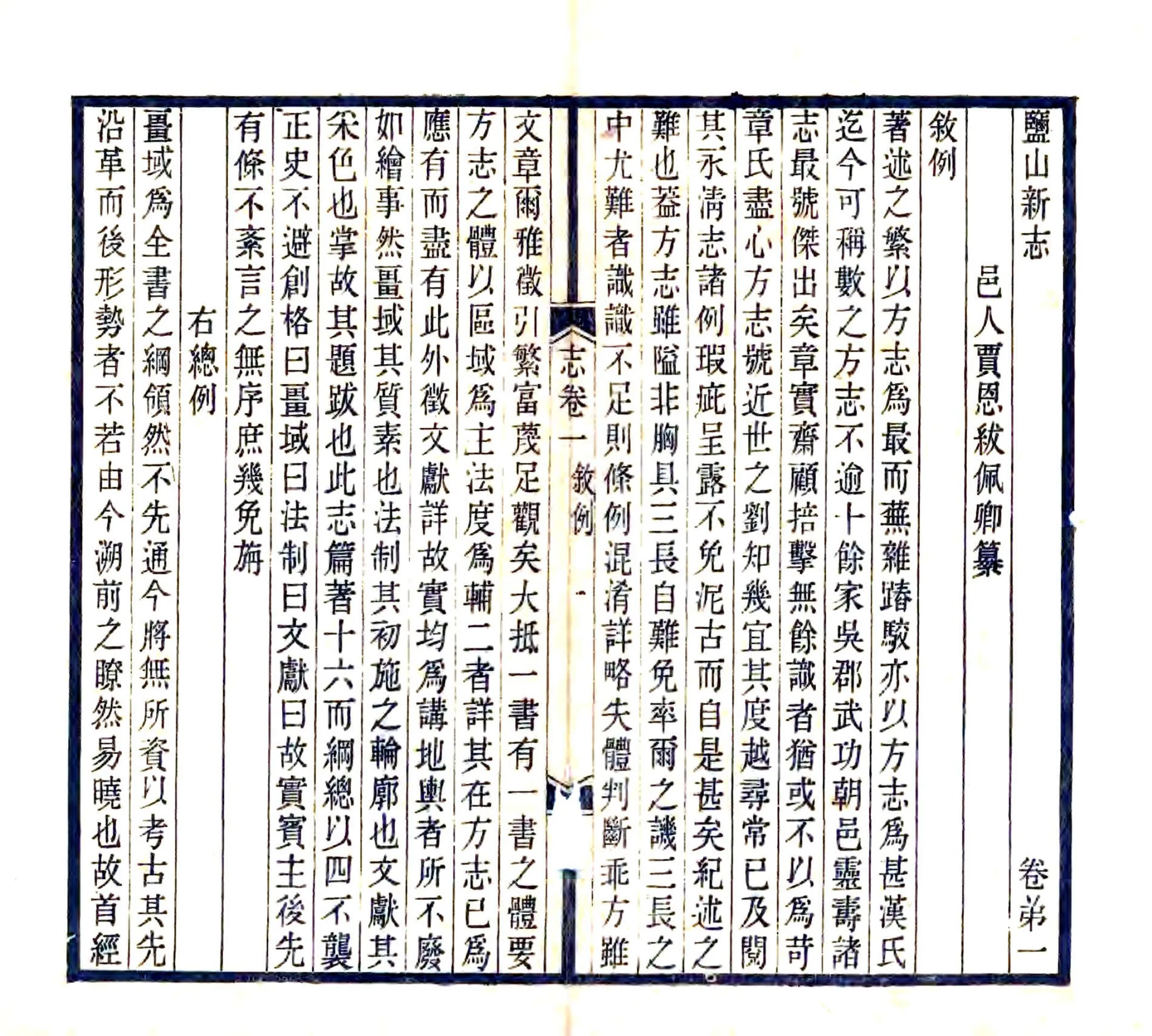 盐山新志（民国） 在线预览第3页