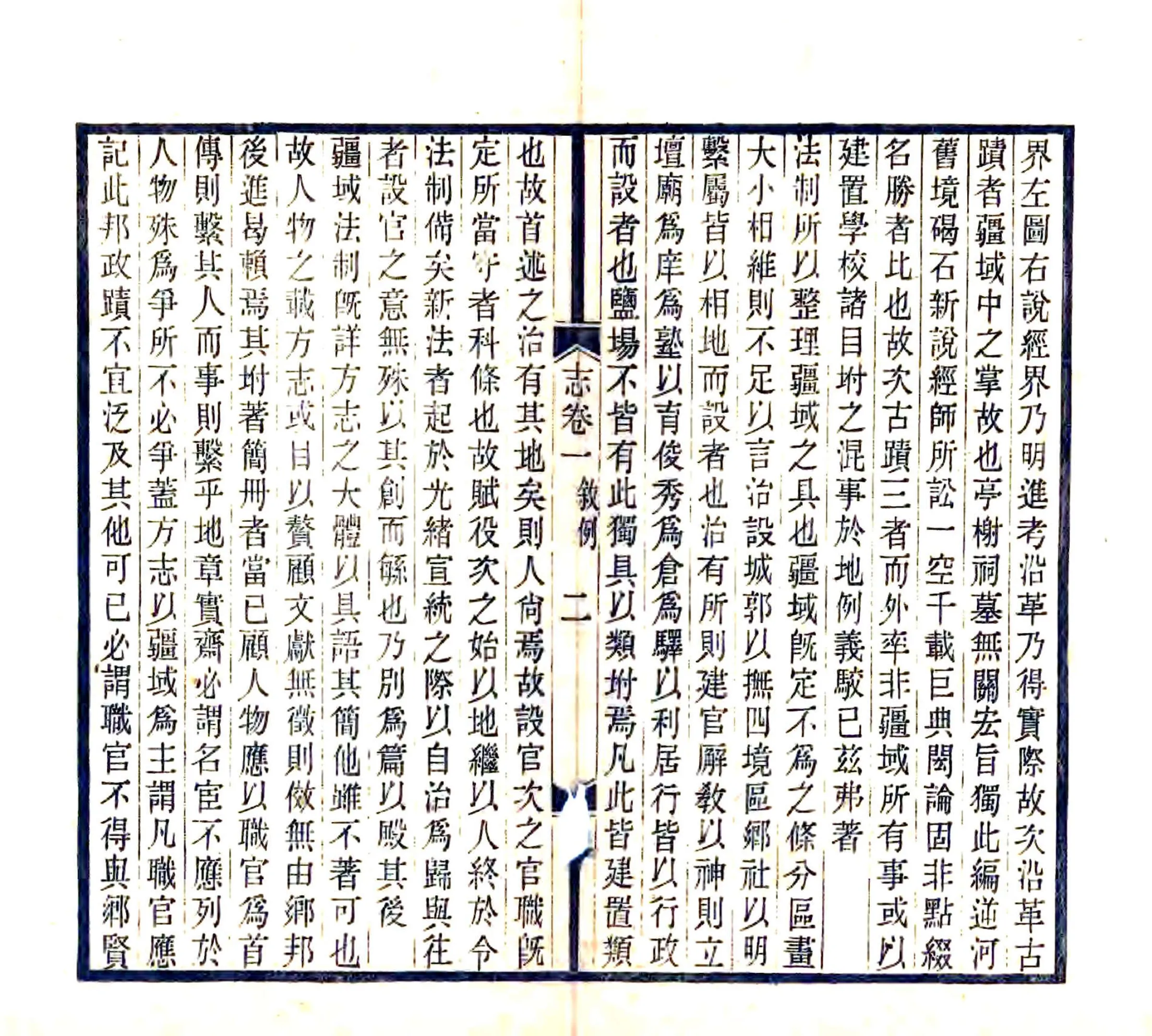 盐山新志（民国） 在线预览第4页