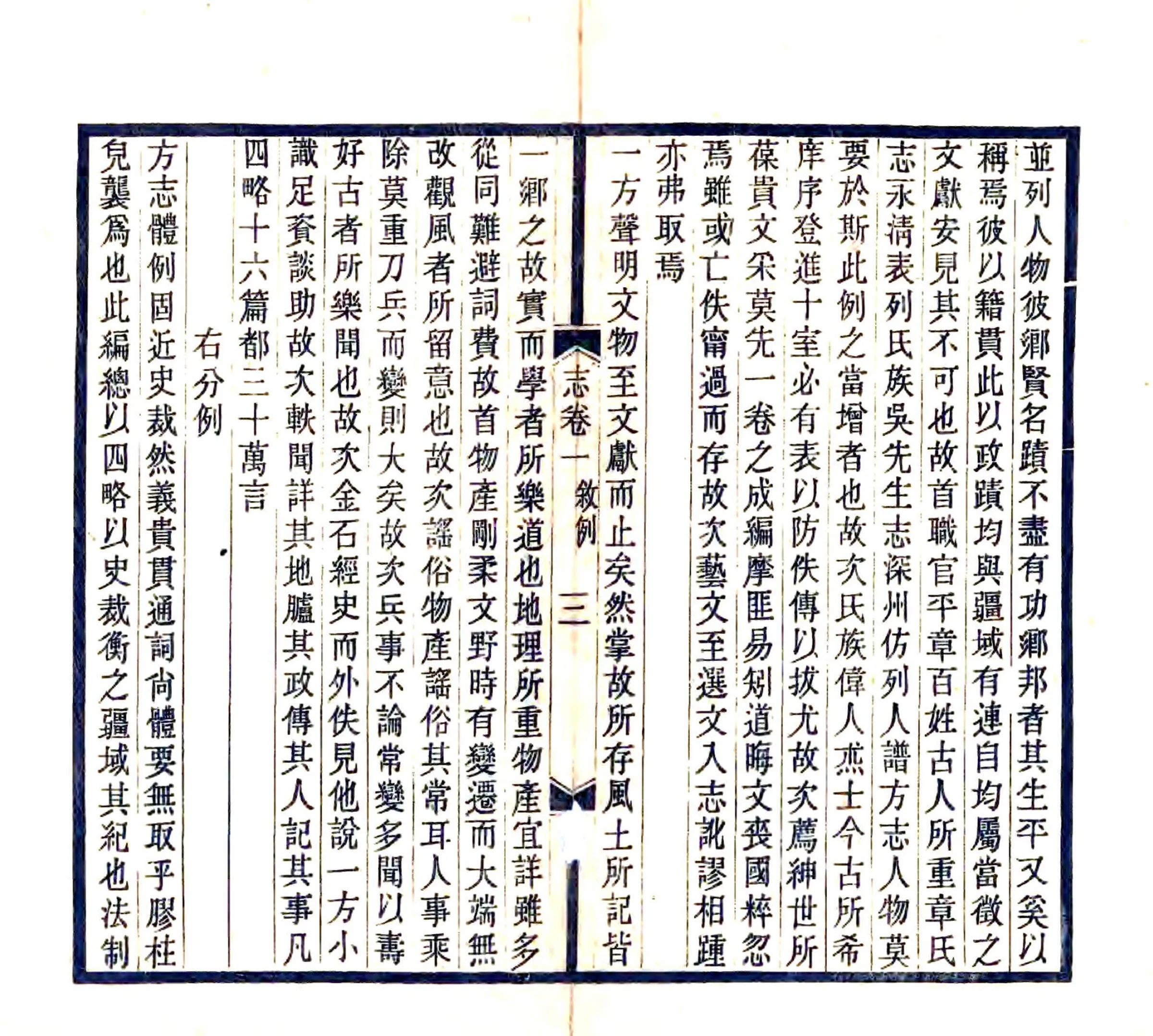 盐山新志（民国） 在线预览第5页