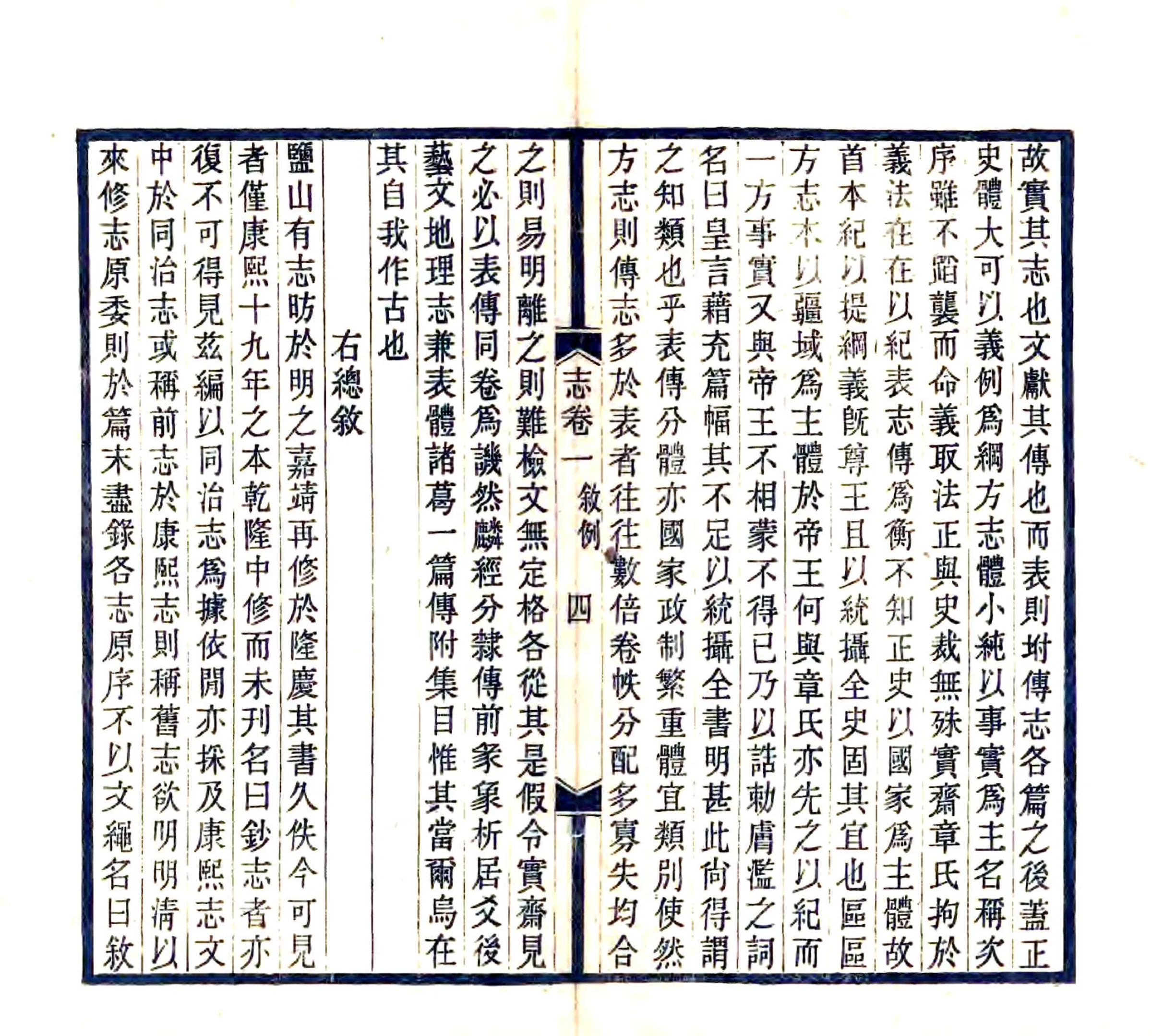 盐山新志（民国） 在线预览第6页