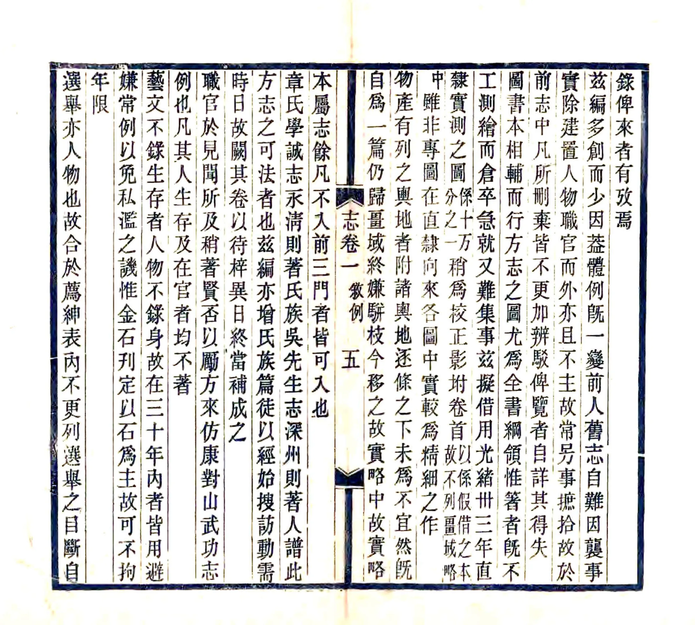 盐山新志（民国） 在线预览第7页