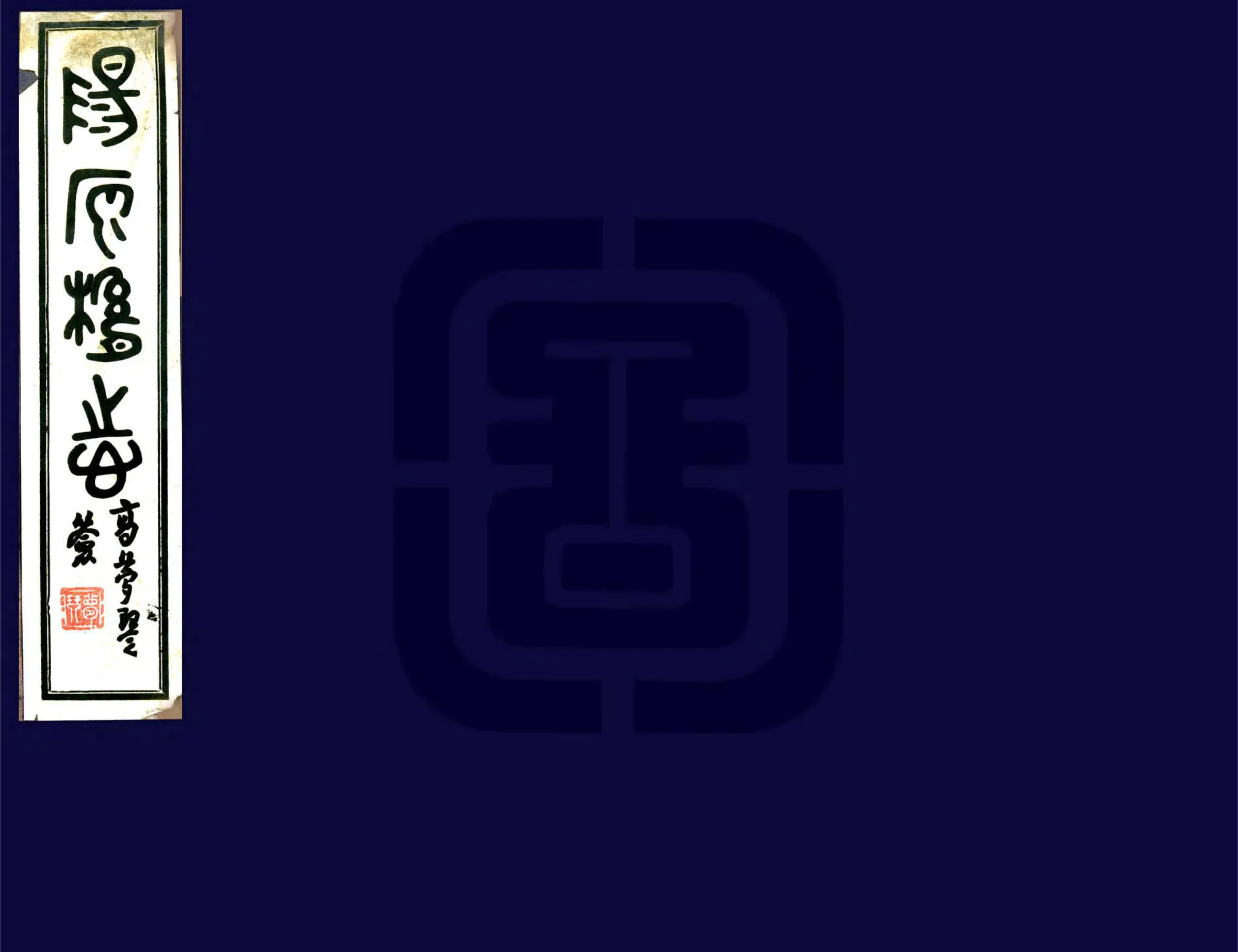 阳原县志（民国） 在线预览第1页