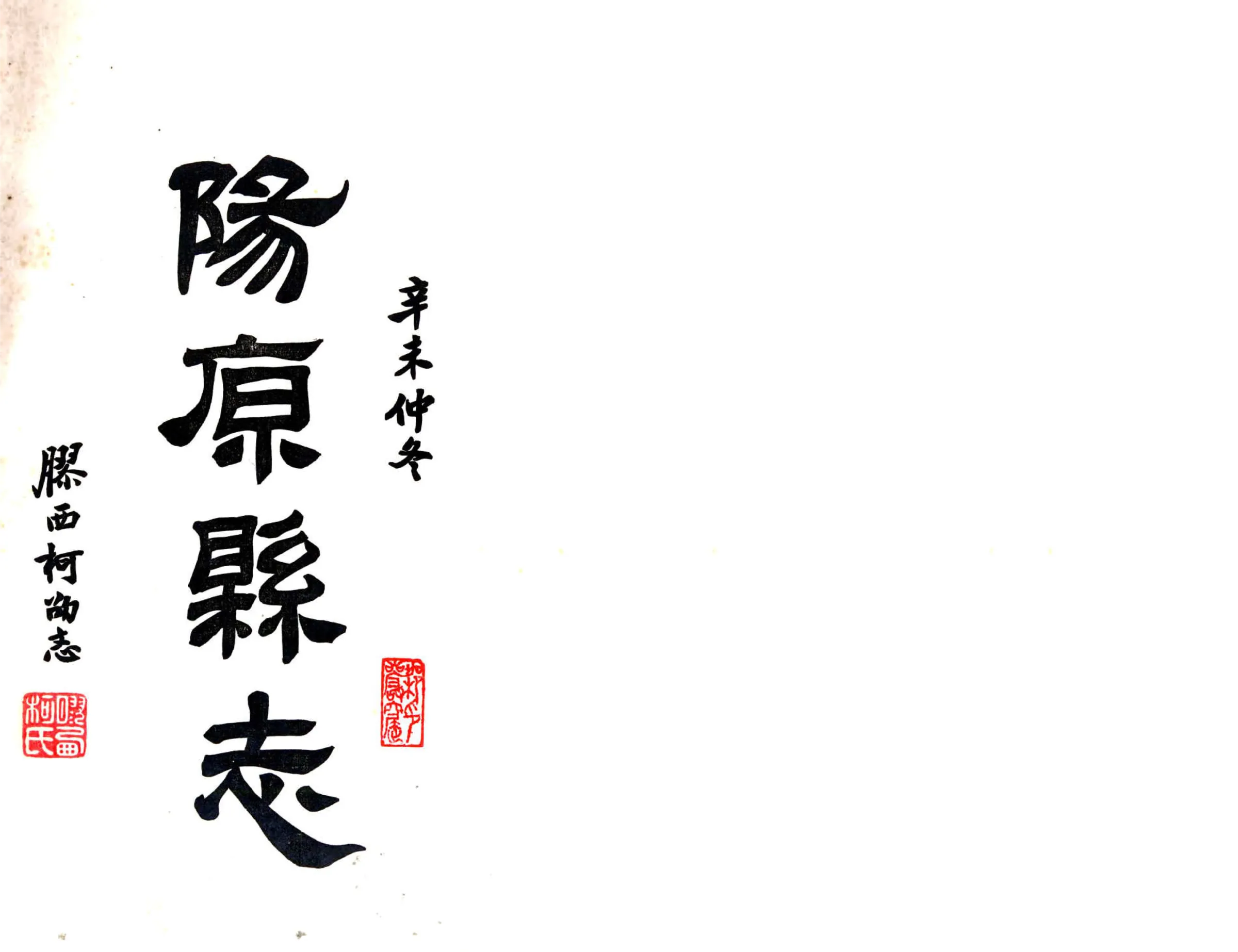 阳原县志（民国） 在线预览第2页