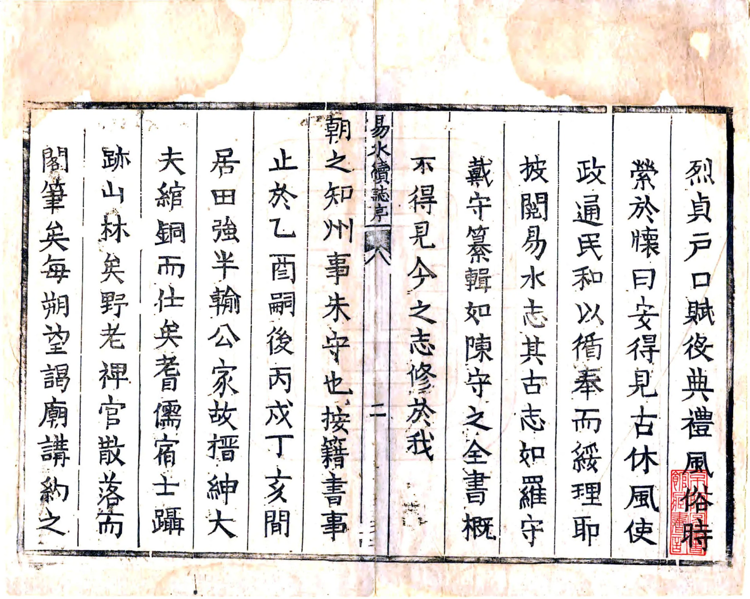 易水续志（康熙） 在线预览第2页