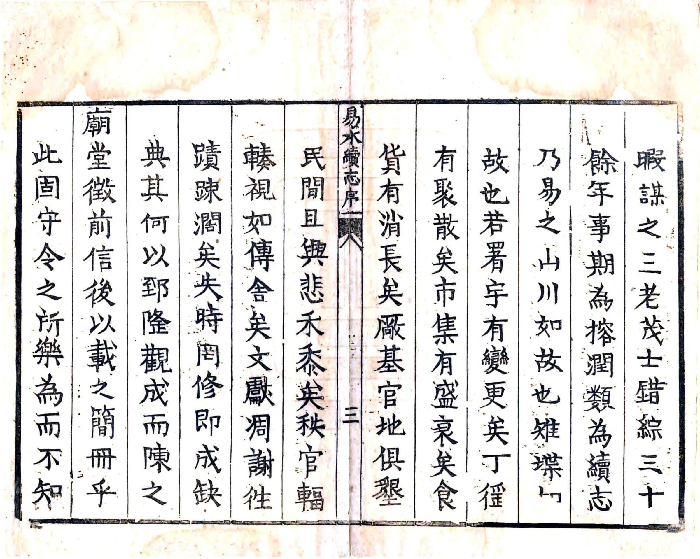 易水续志（康熙） 在线预览第3页