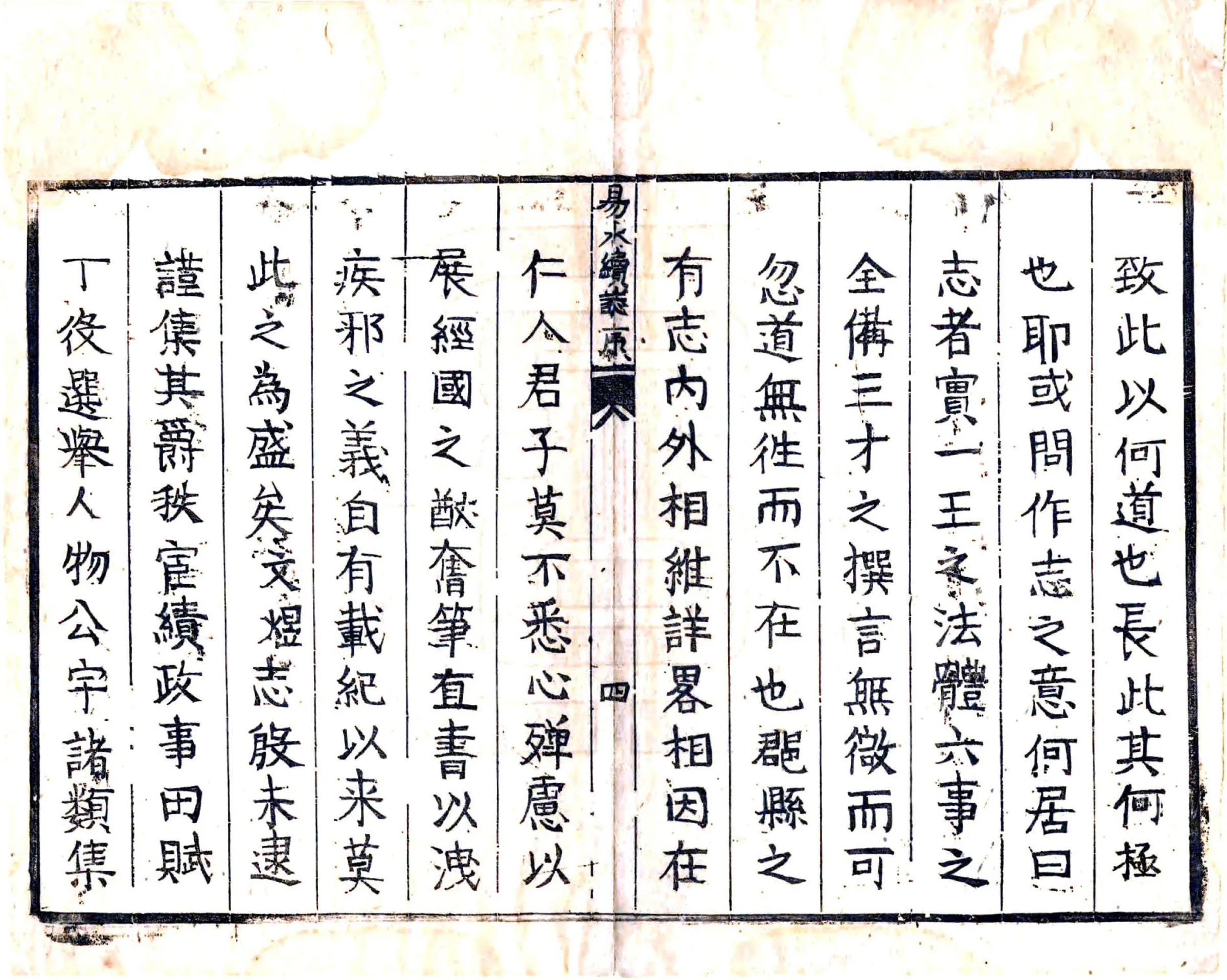 易水续志（康熙） 在线预览第4页