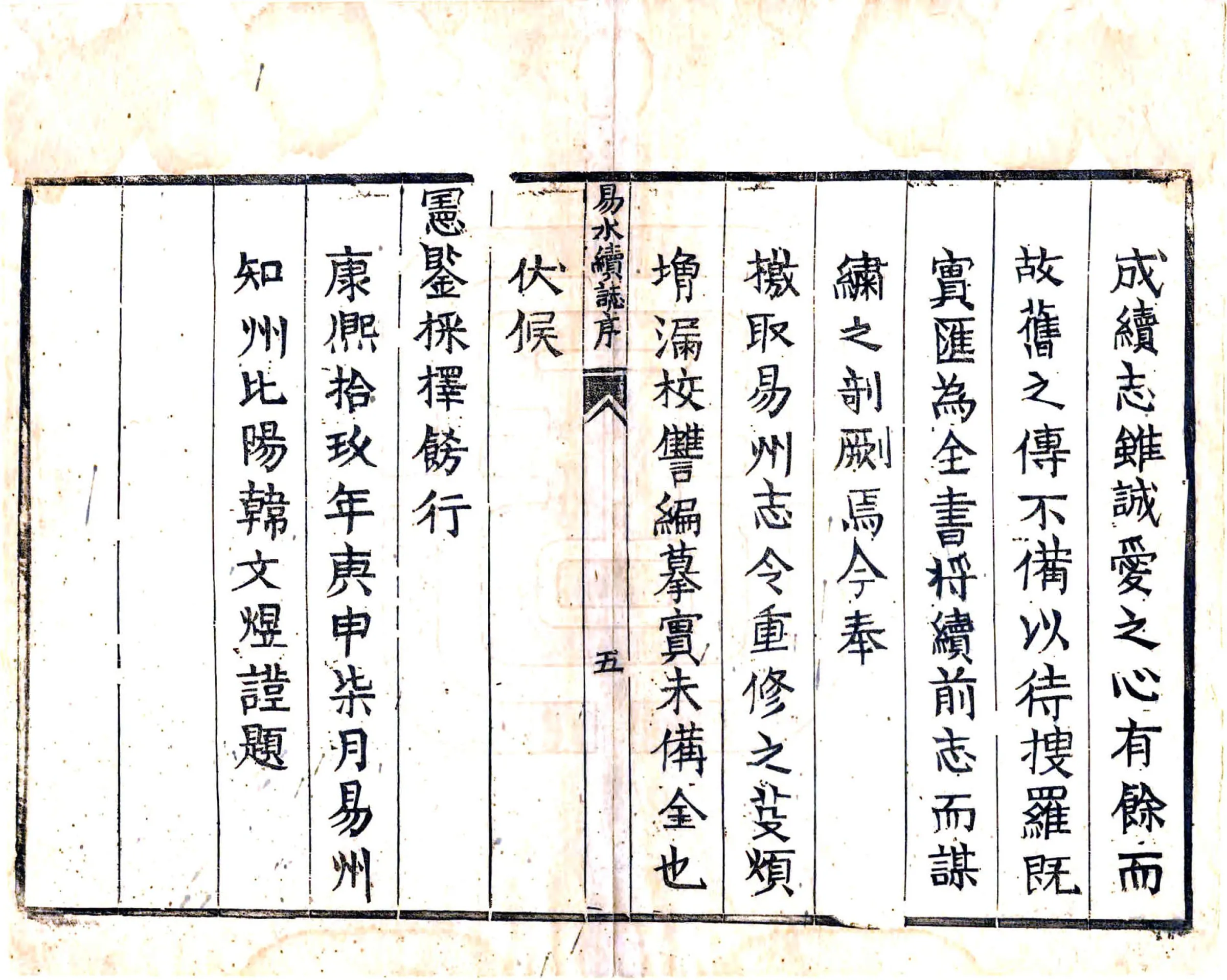 易水续志（康熙） 在线预览第5页