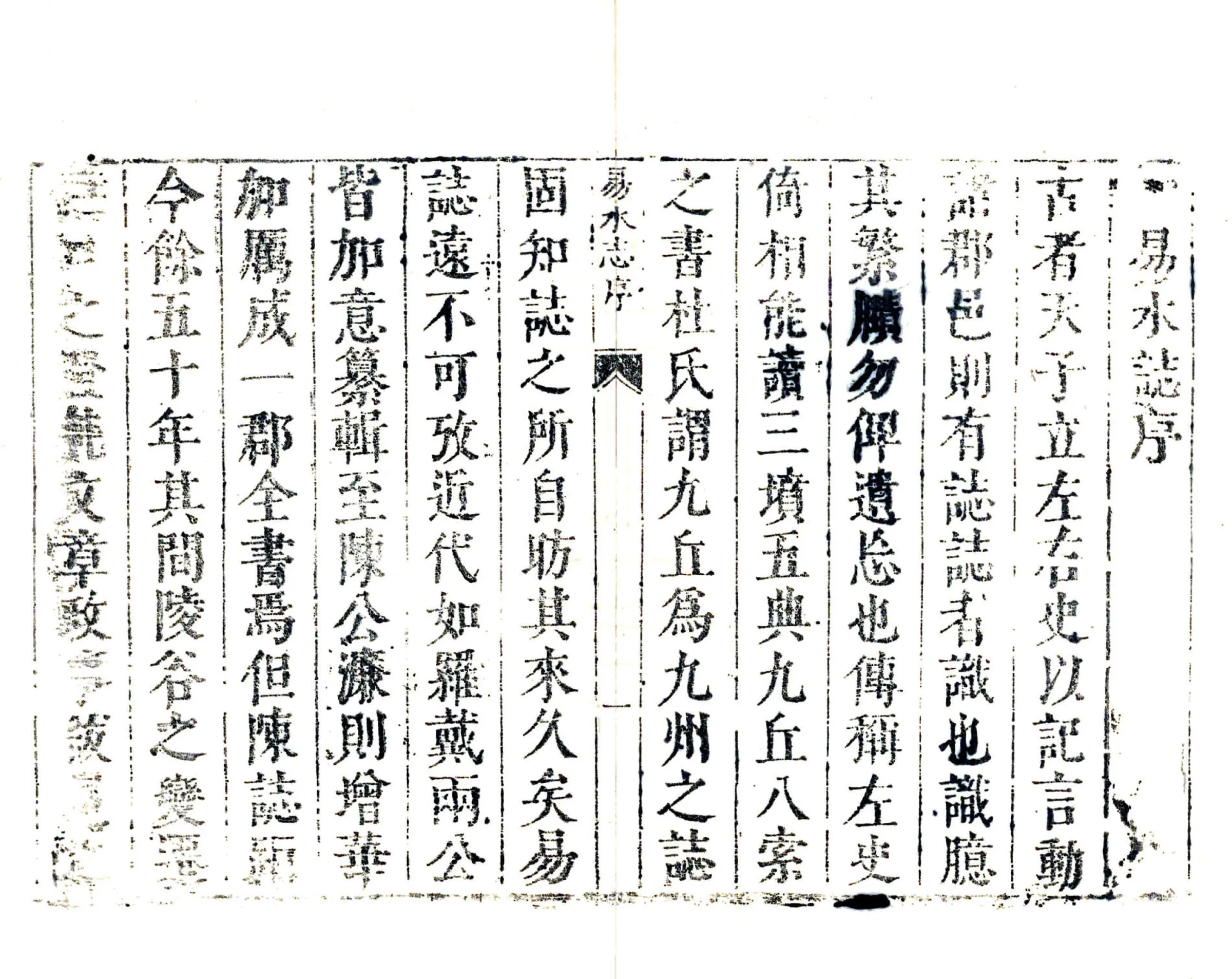 易水志（顺治） 在线预览第2页