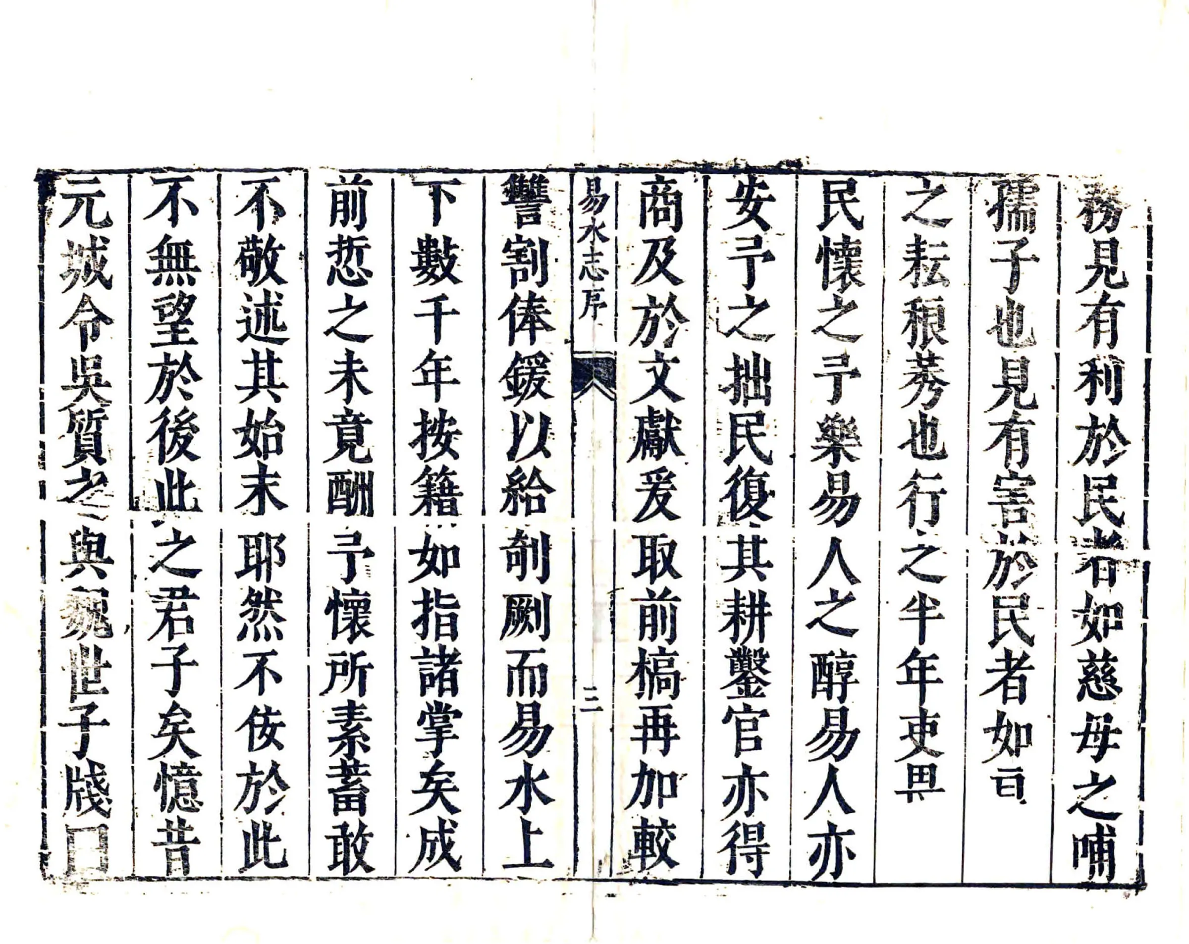 易水志（顺治） 在线预览第4页
