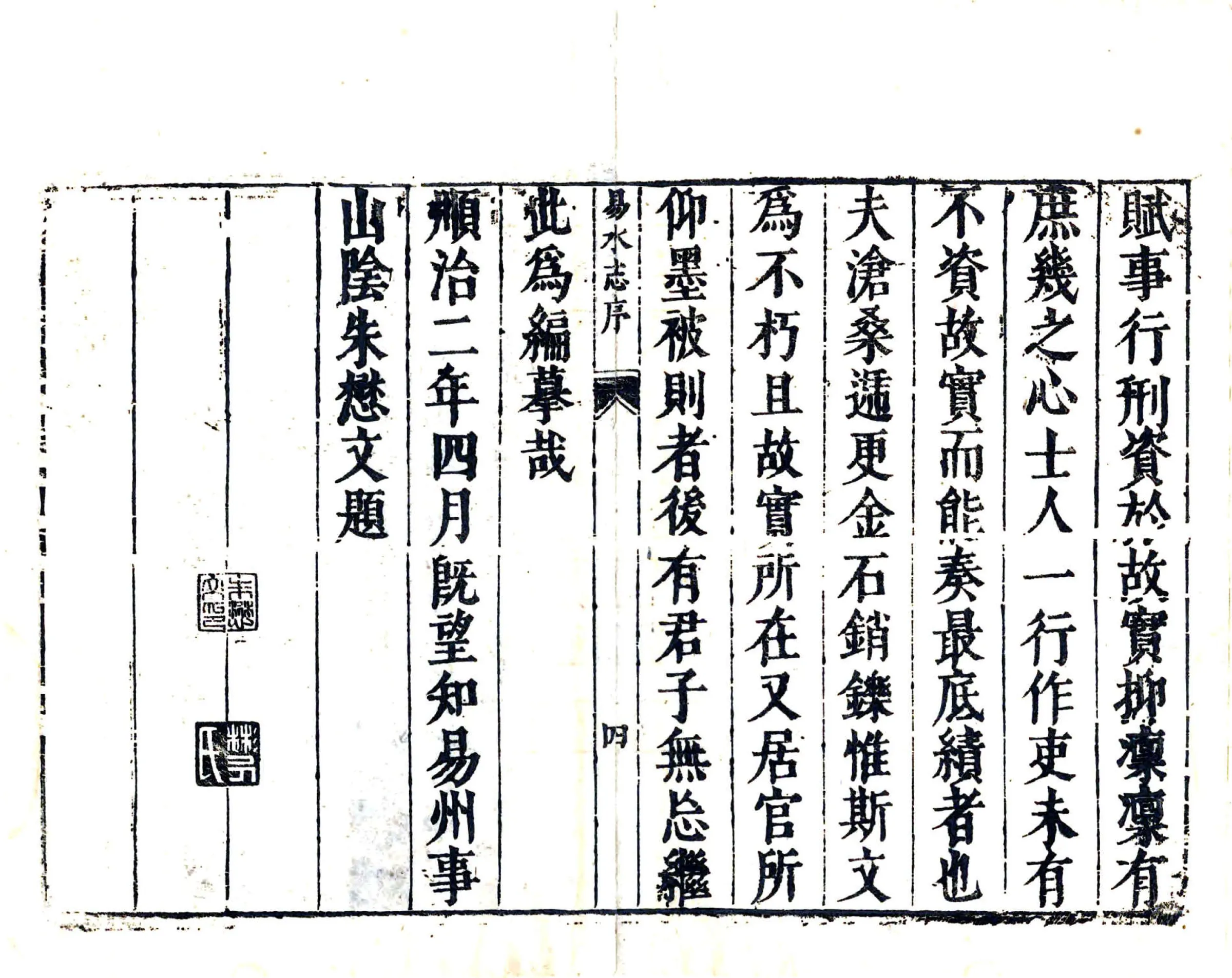 易水志（顺治） 在线预览第5页