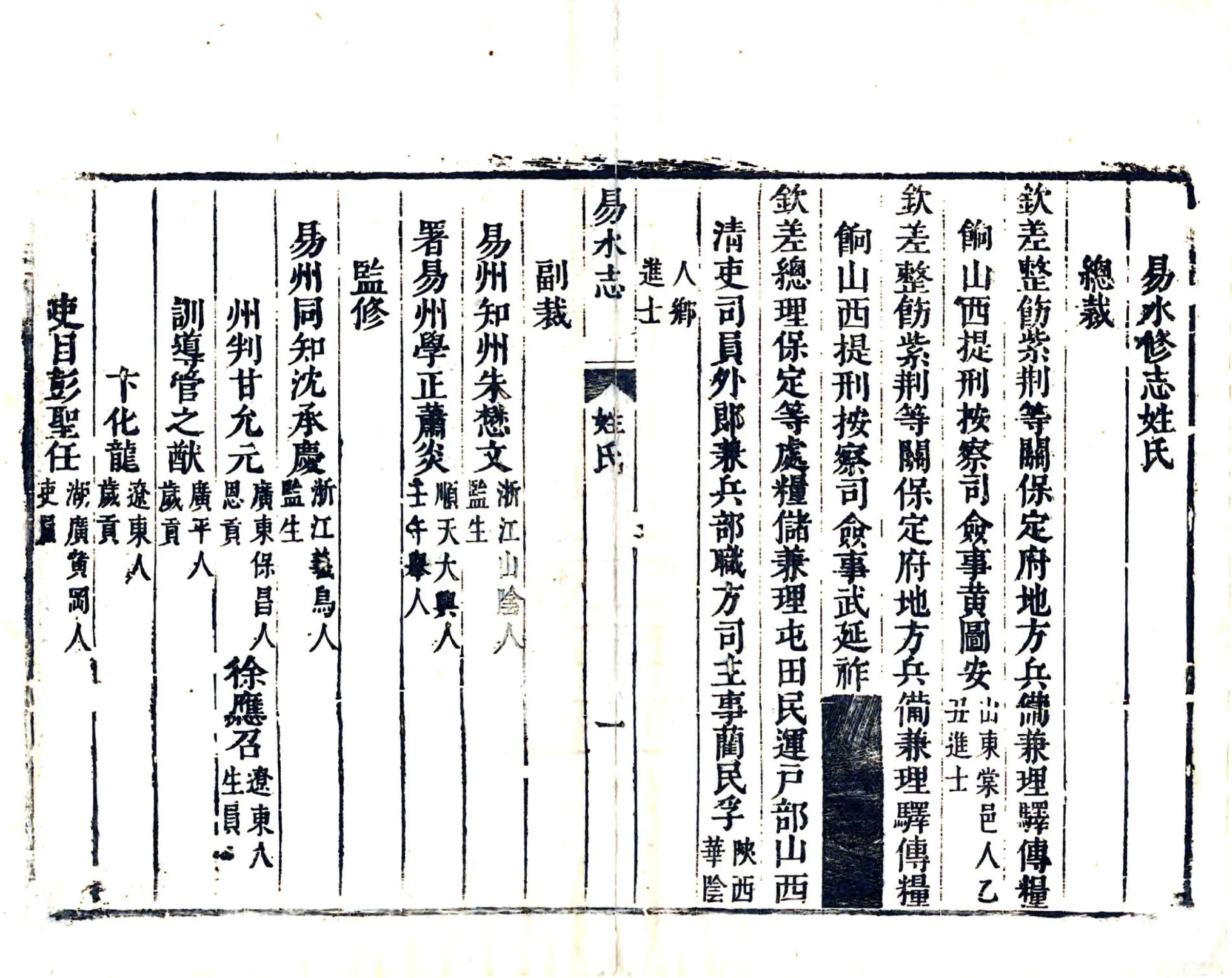 易水志（顺治） 在线预览第6页