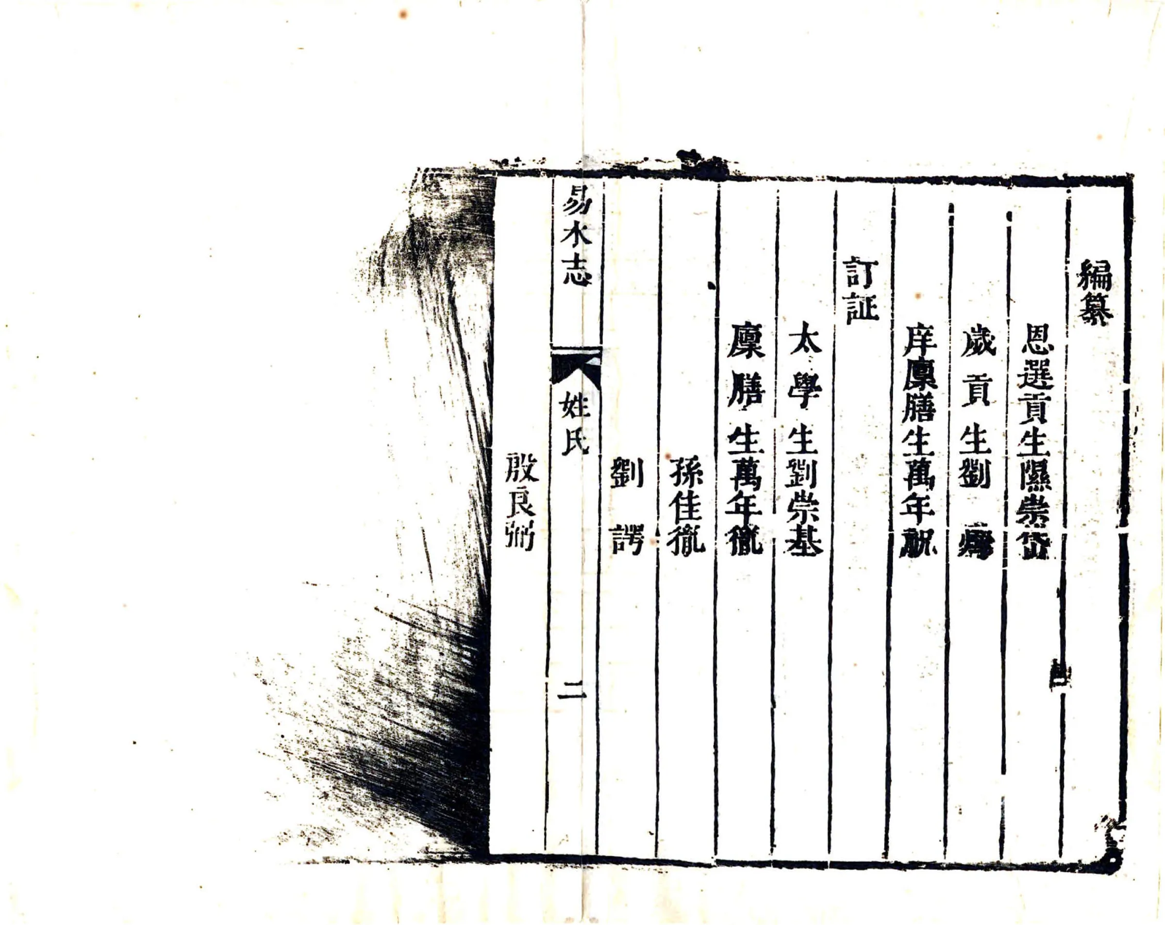易水志（顺治） 在线预览第7页