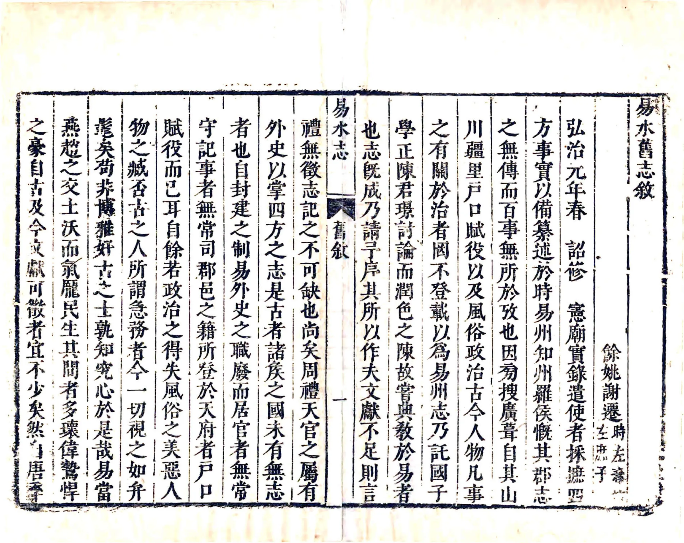 易水志（顺治） 在线预览第8页