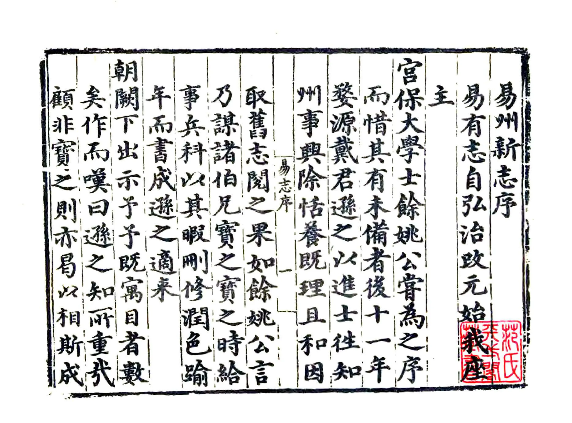 易州志（弘治） 在线预览第3页