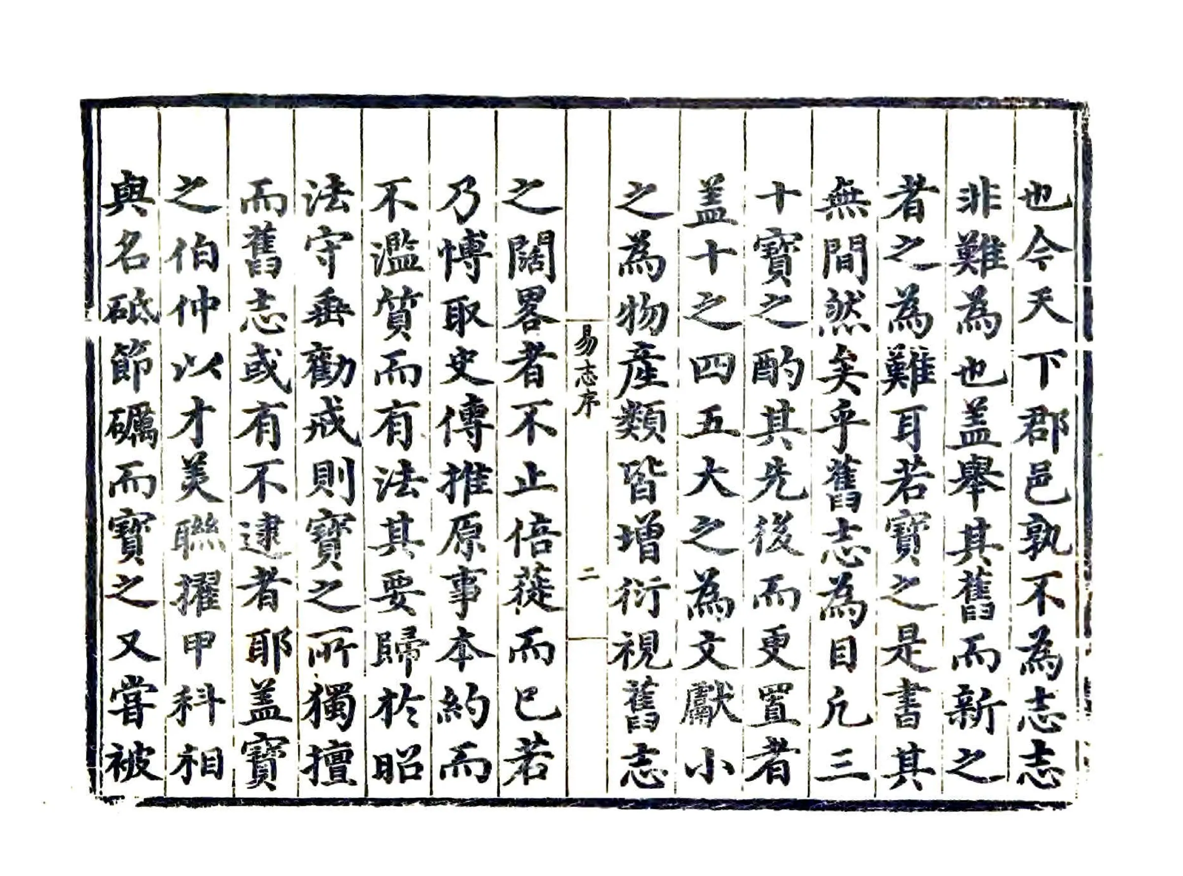 易州志（弘治） 在线预览第4页