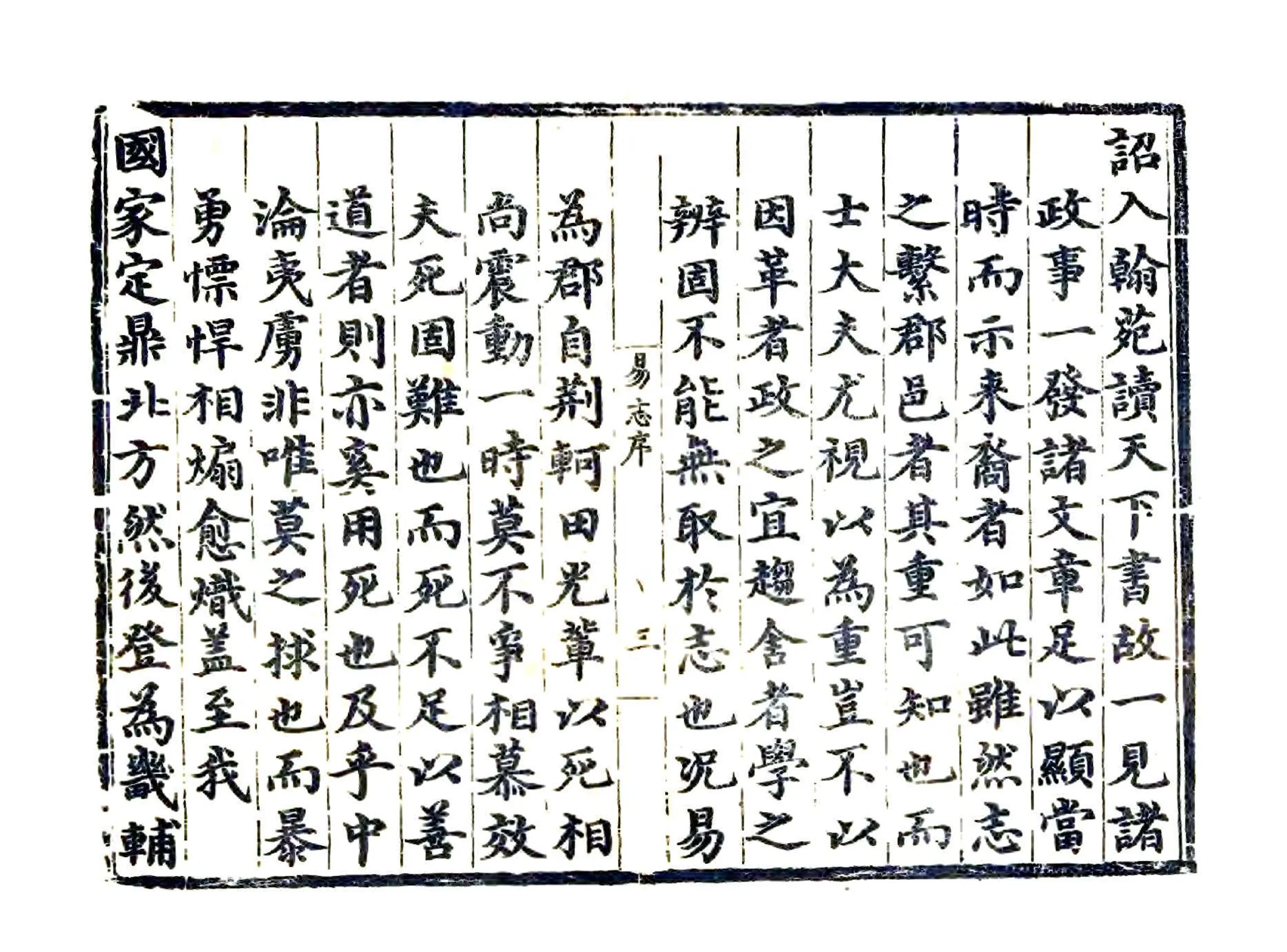 易州志（弘治） 在线预览第5页