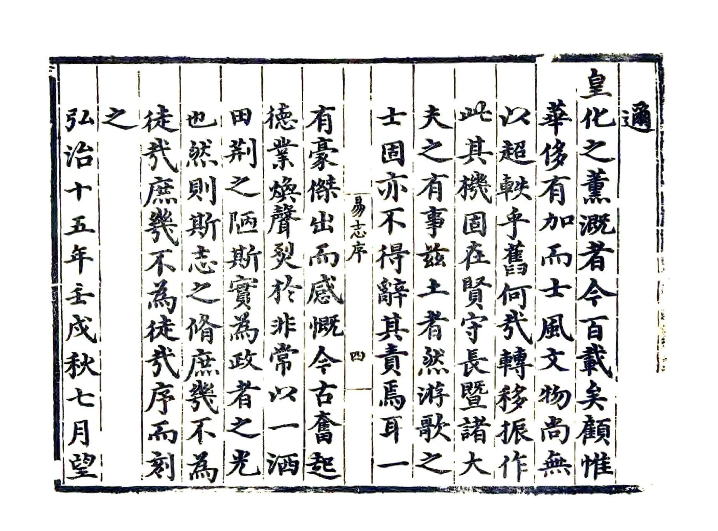 易州志（弘治） 在线预览第6页