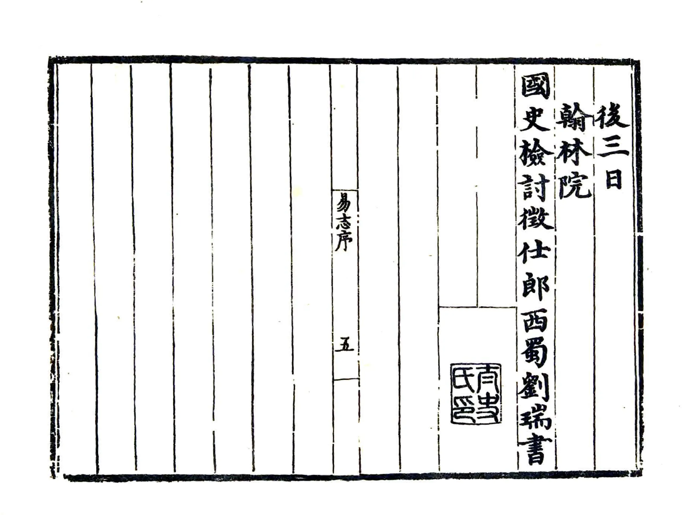易州志（弘治） 在线预览第7页