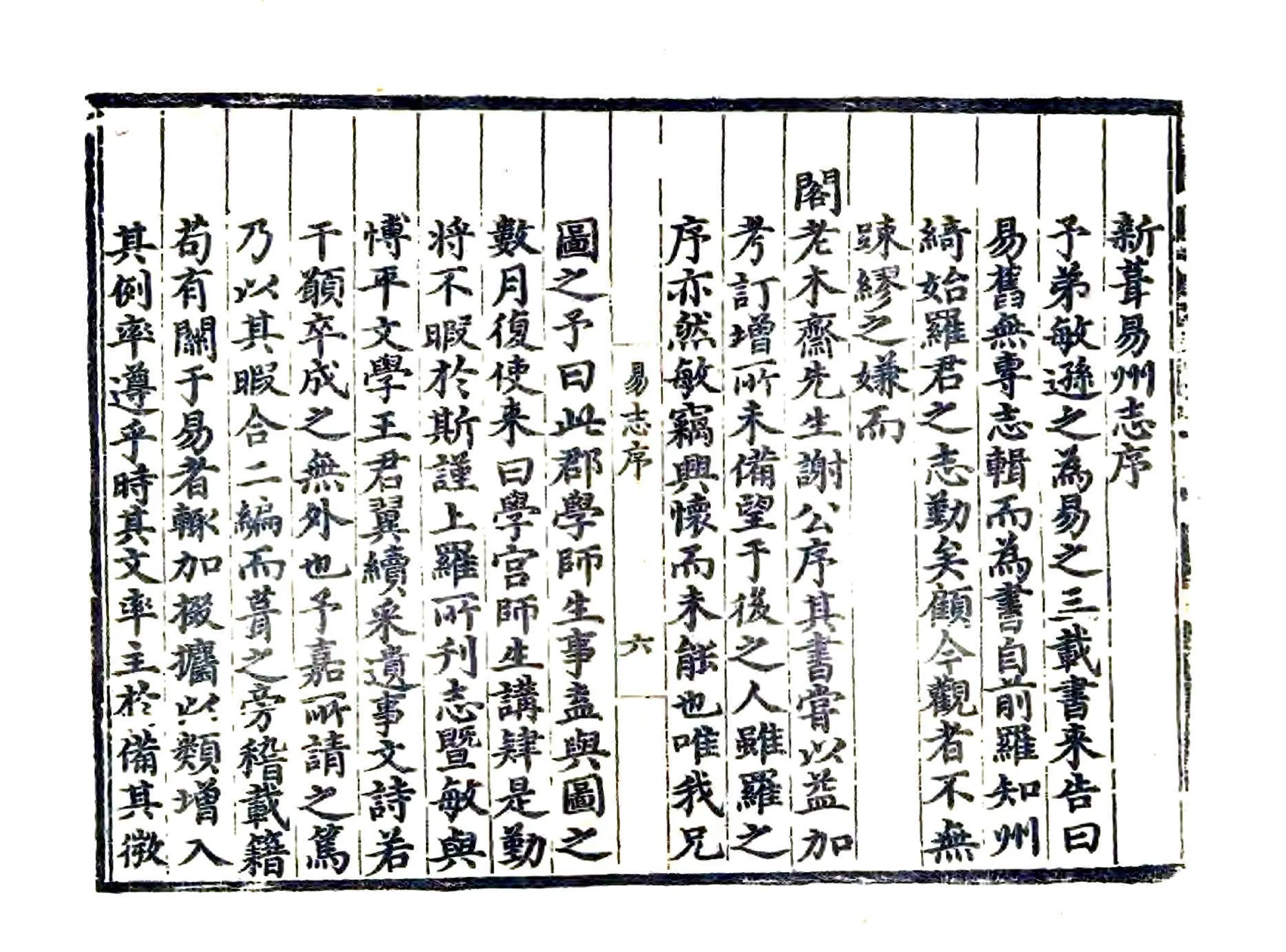 易州志（弘治） 在线预览第8页