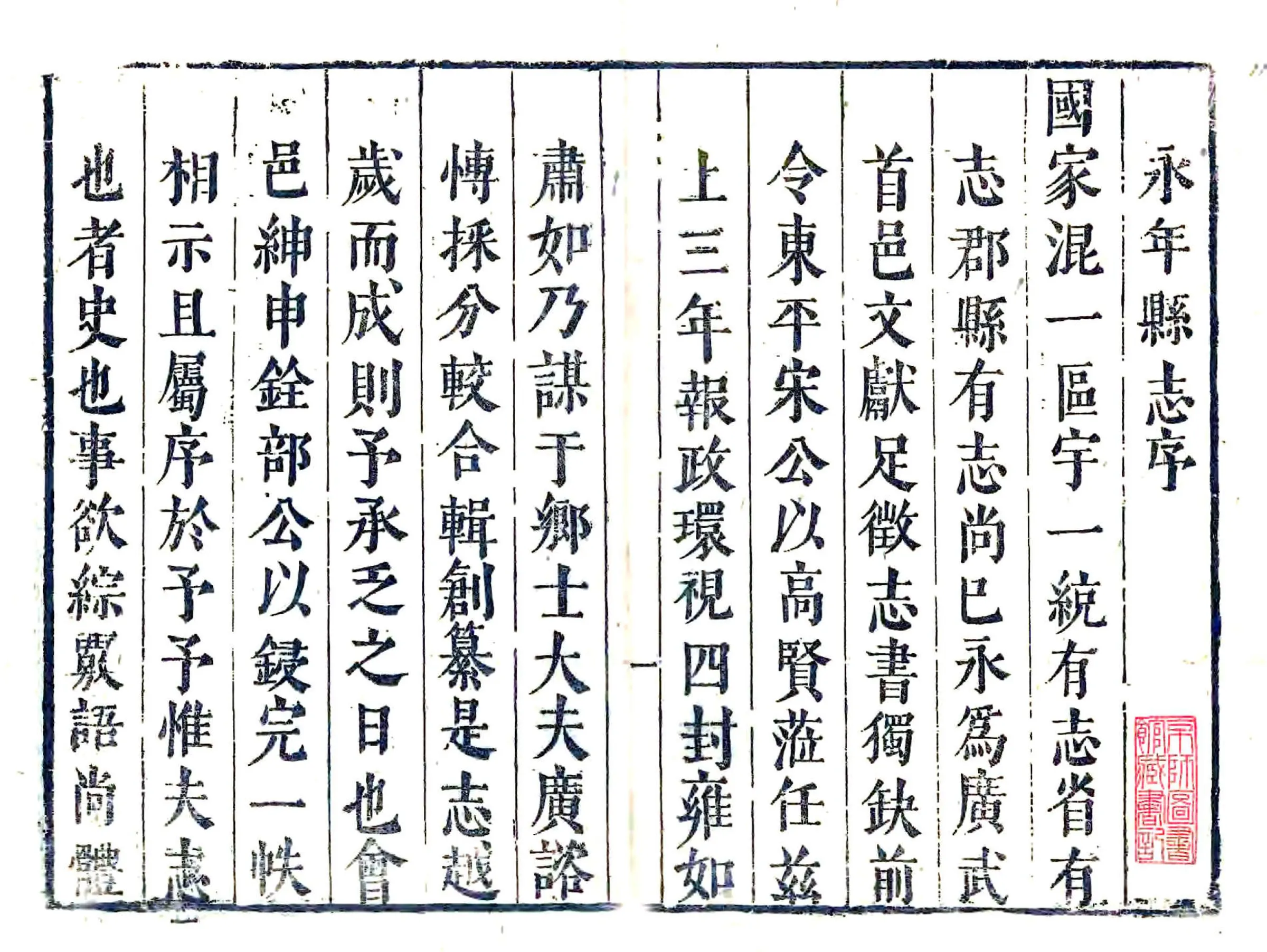 永年县志（崇祯） 在线预览第1页