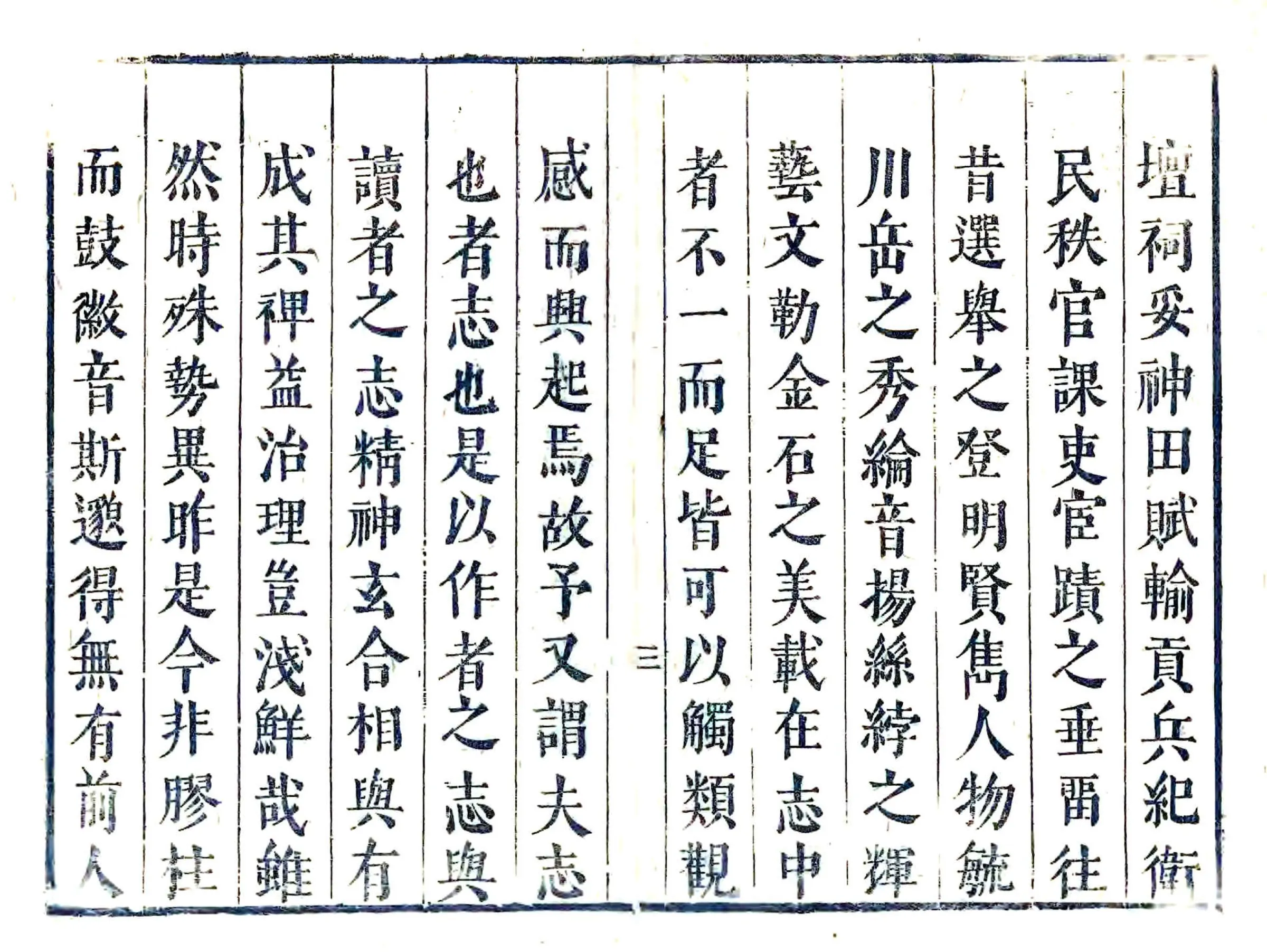 永年县志（崇祯） 在线预览第3页