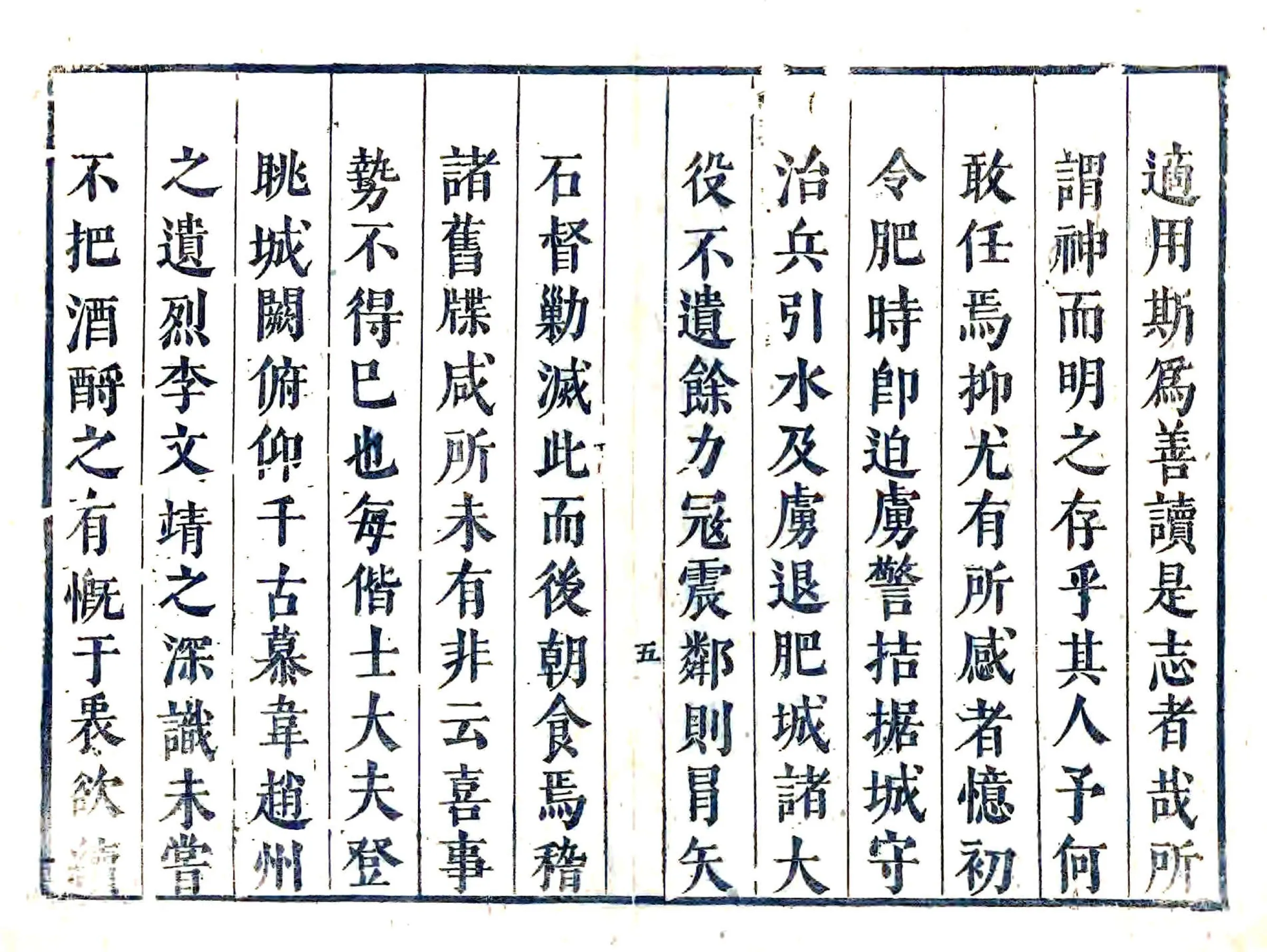 永年县志（崇祯） 在线预览第5页
