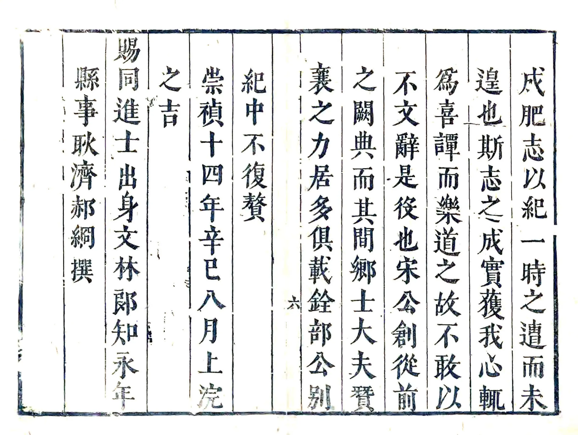 永年县志（崇祯） 在线预览第6页