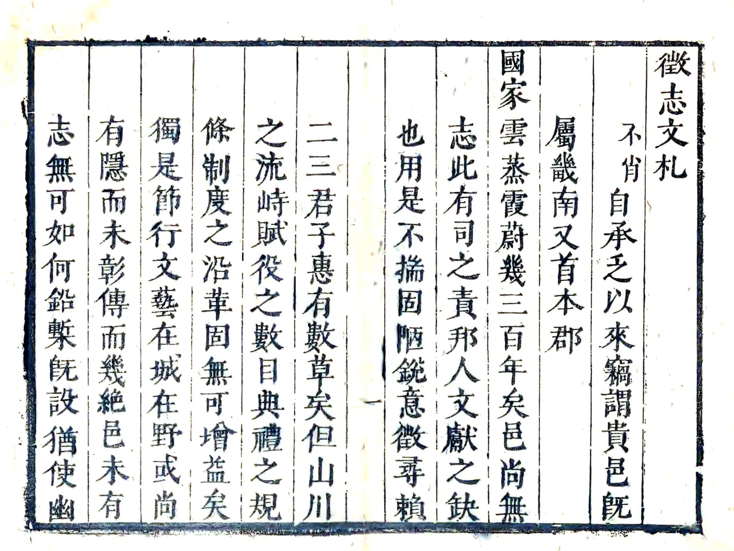 永年县志（崇祯） 在线预览第7页