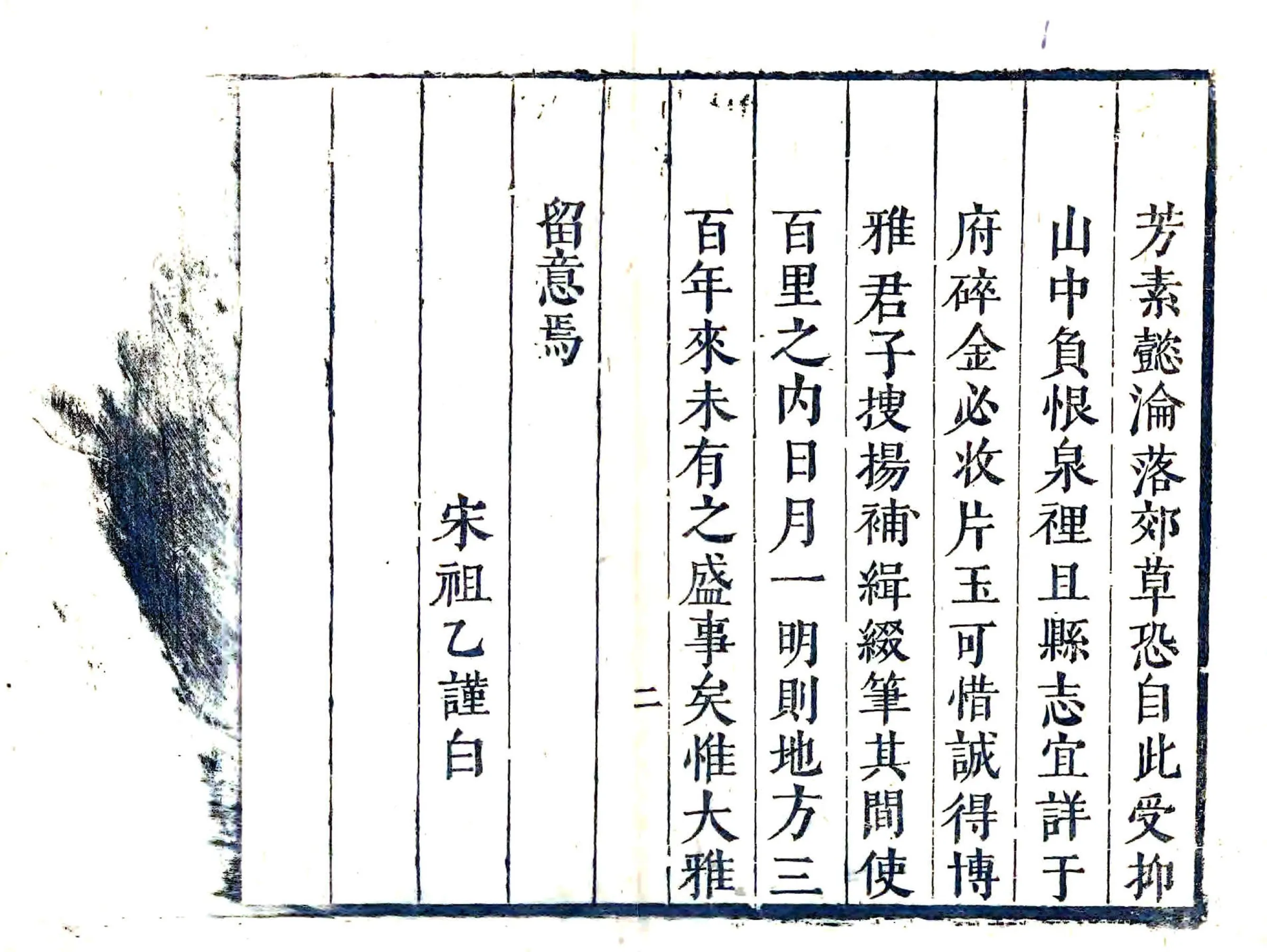 永年县志（崇祯） 在线预览第8页