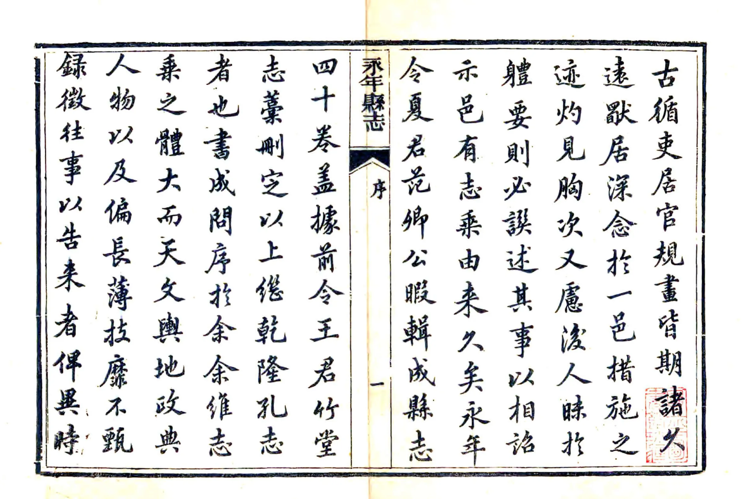 永年县志（光绪） 在线预览第2页