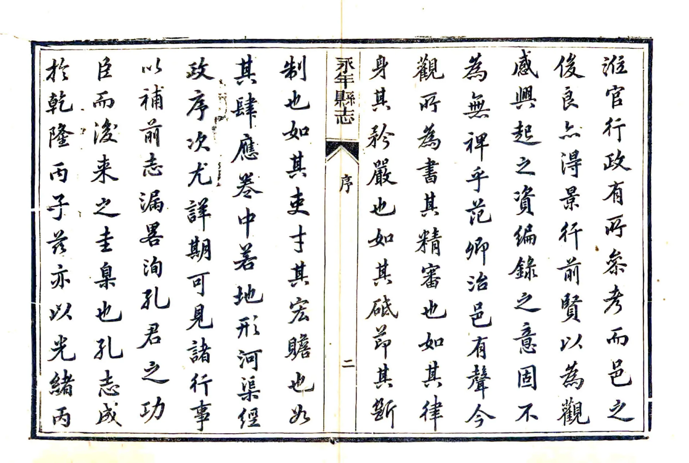 永年县志（光绪） 在线预览第3页