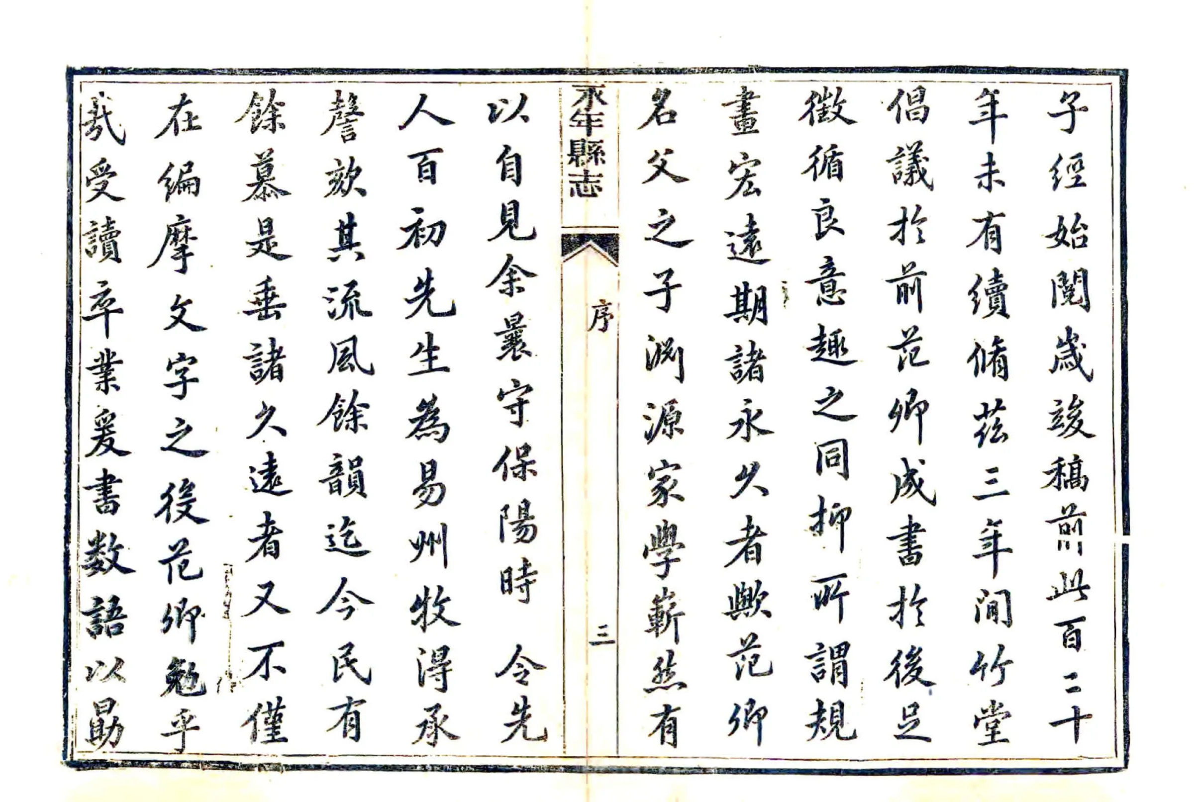 永年县志（光绪） 在线预览第4页