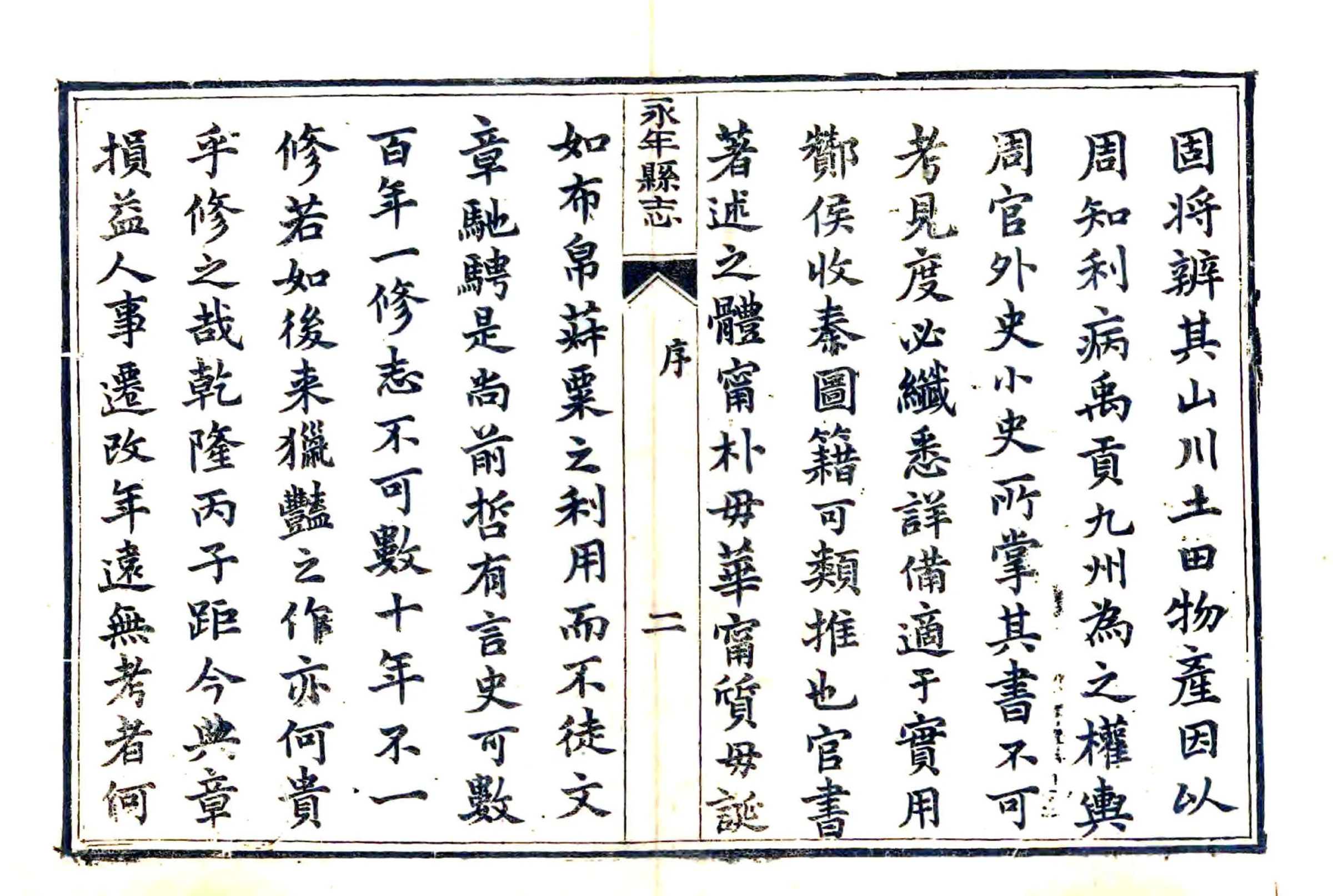 永年县志（光绪） 在线预览第7页