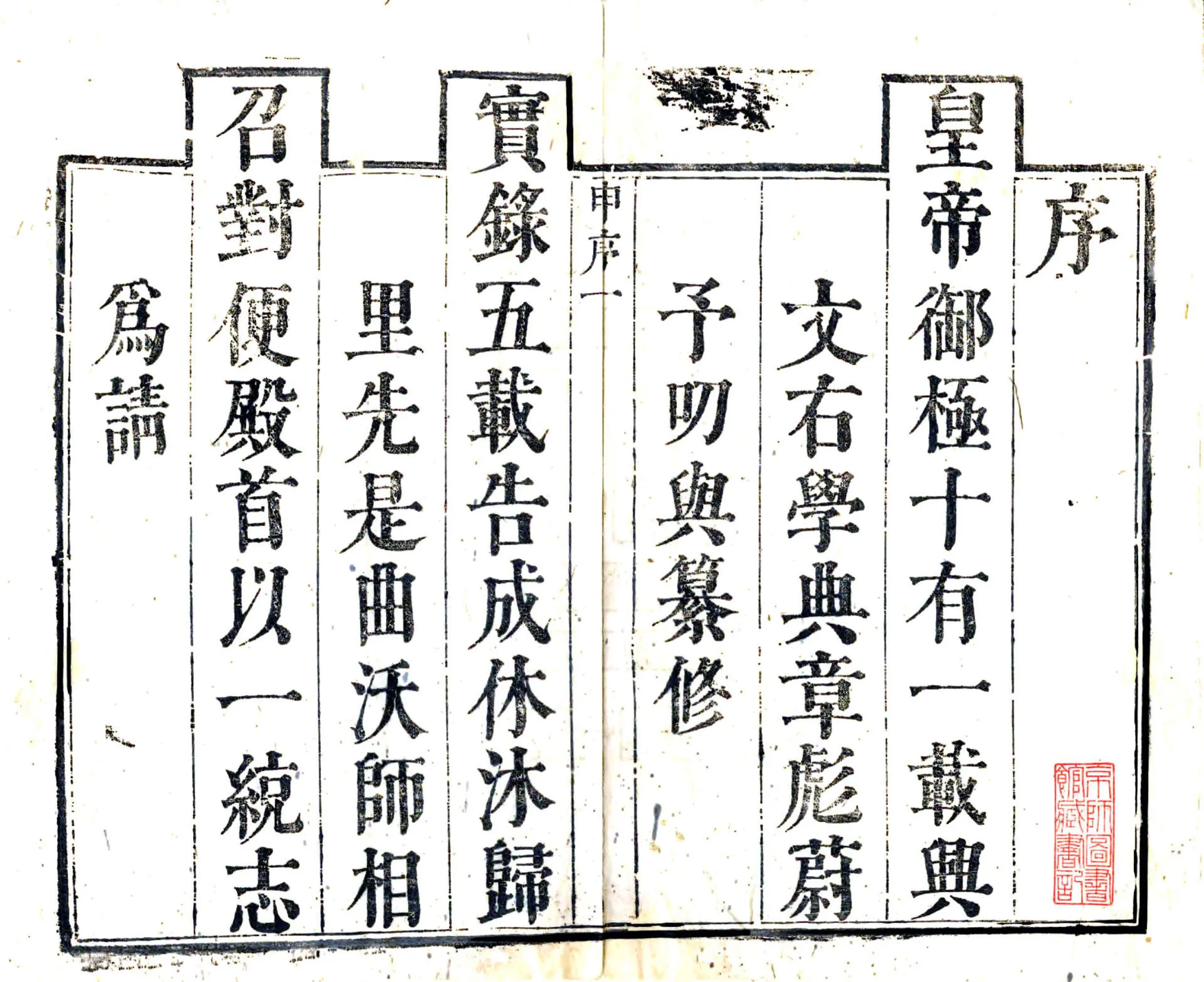 永年县志（康熙） 在线预览第2页