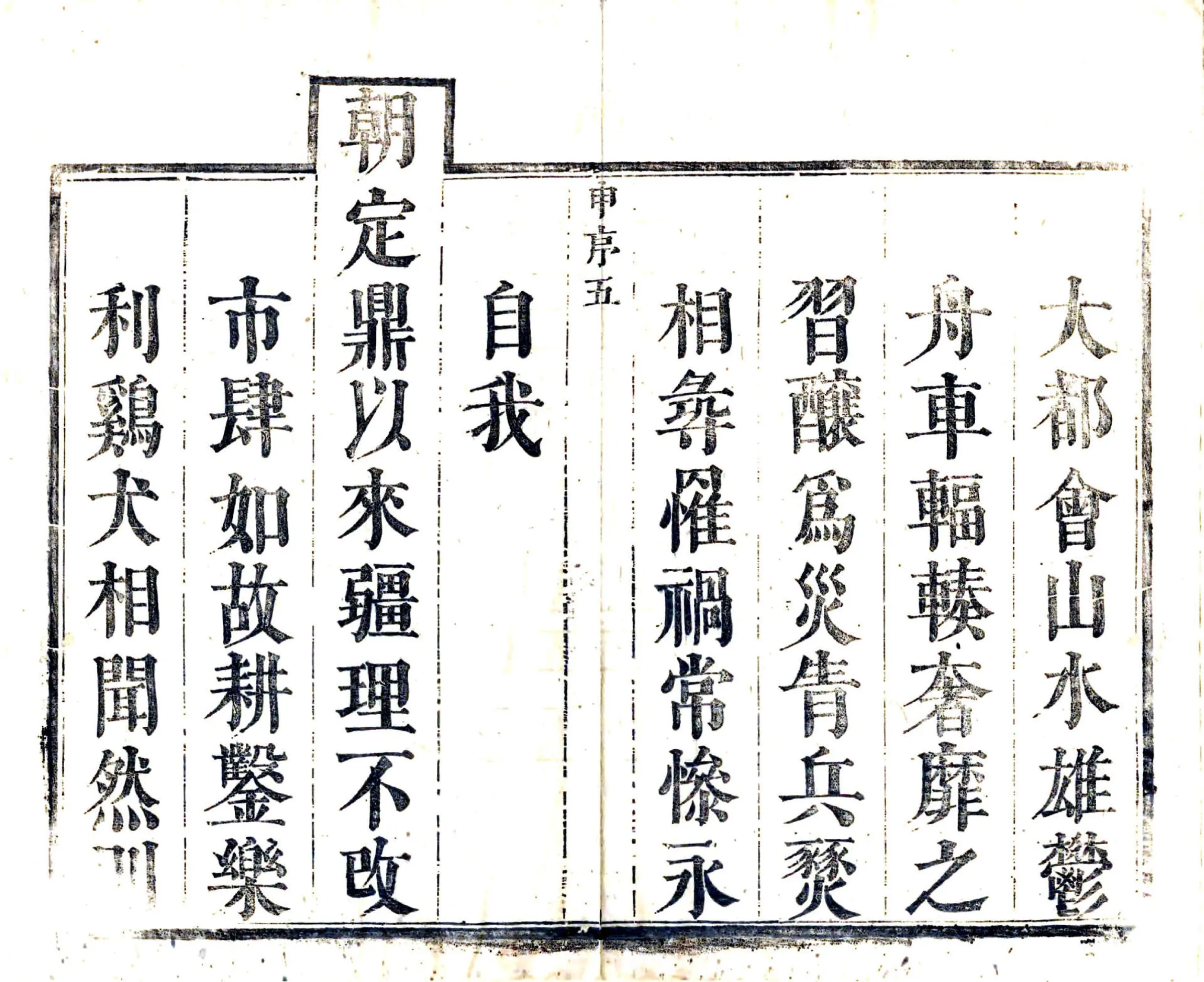 永年县志（康熙） 在线预览第6页