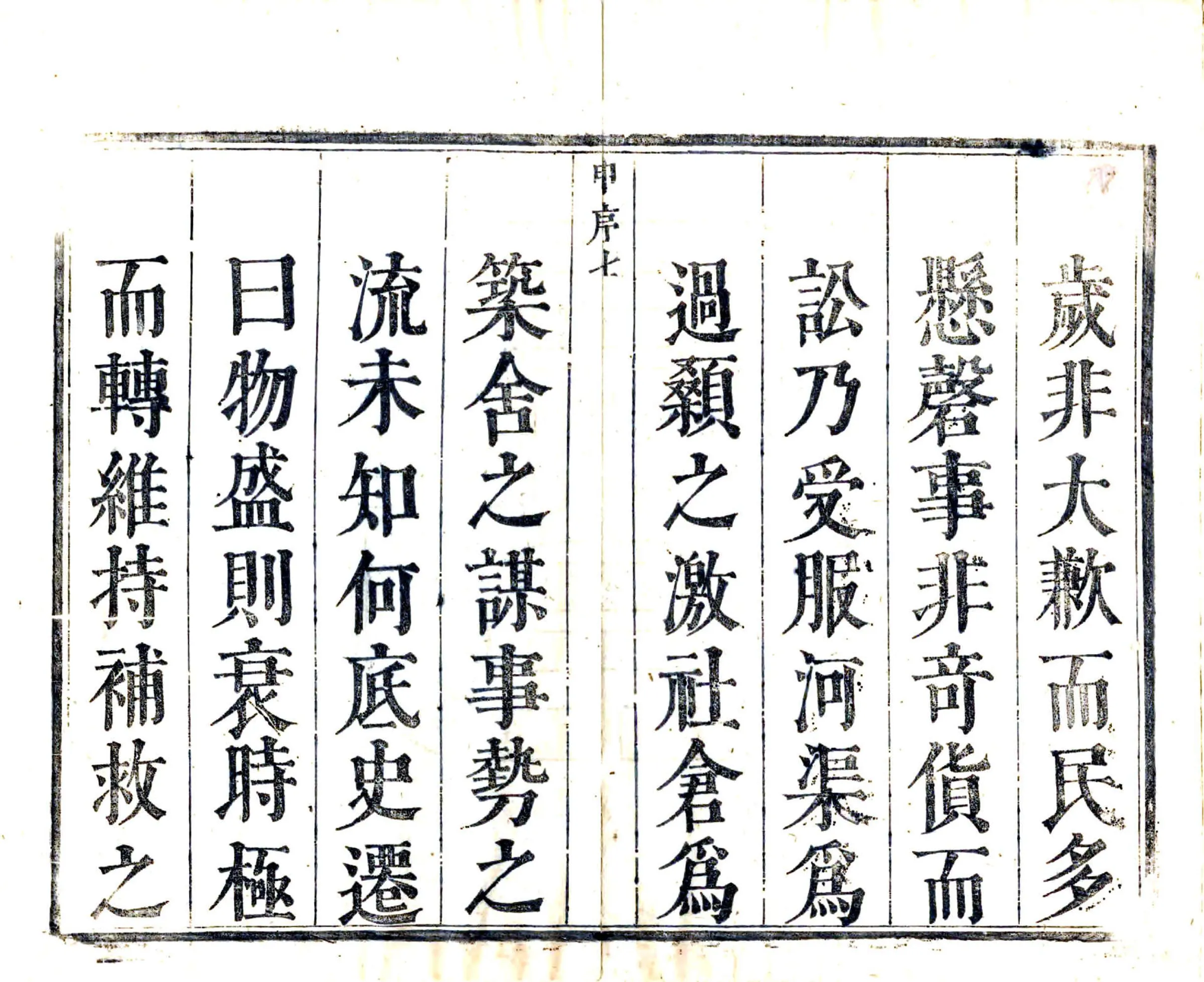 永年县志（康熙） 在线预览第8页