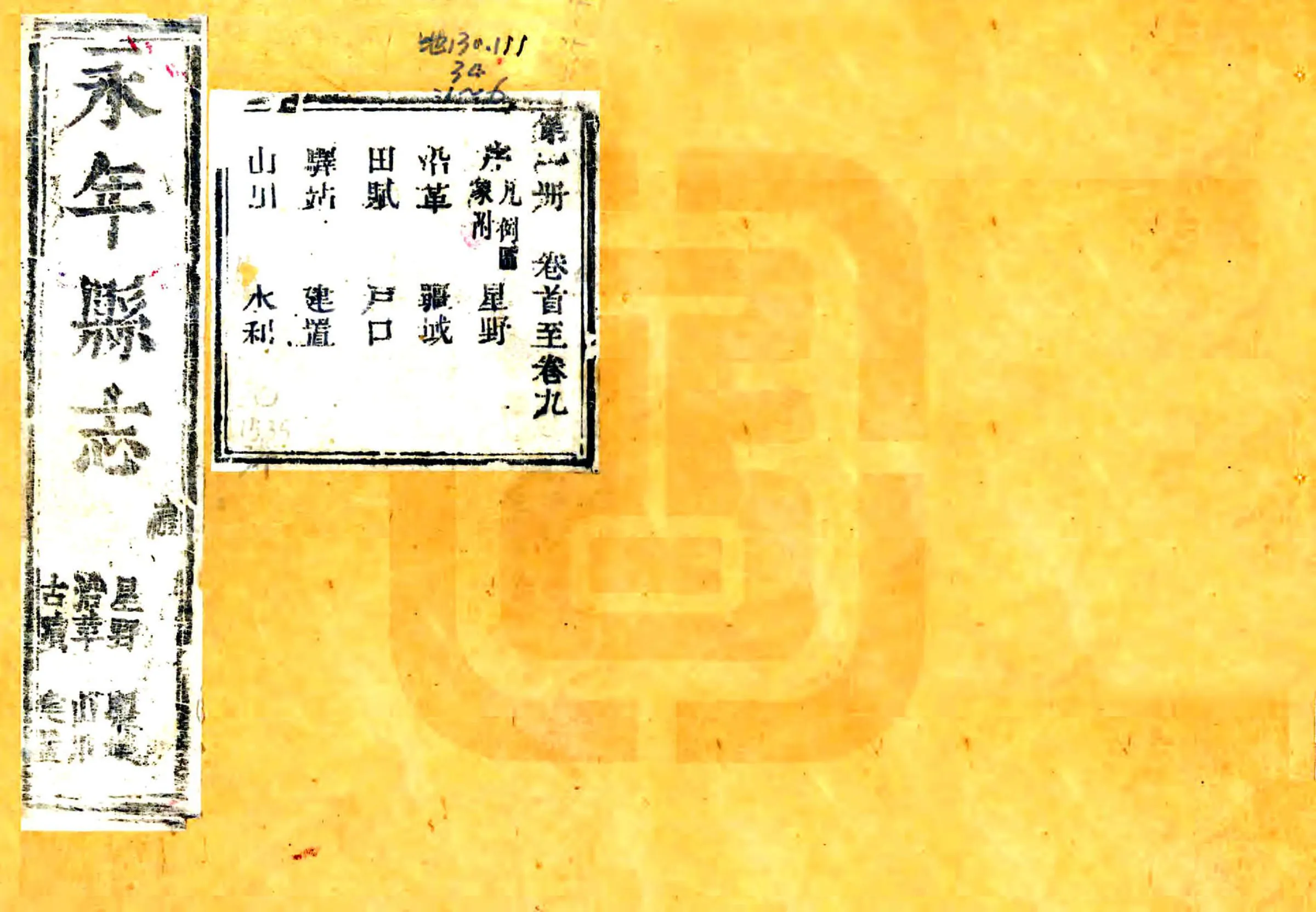 永年县志（乾隆） 在线预览第1页