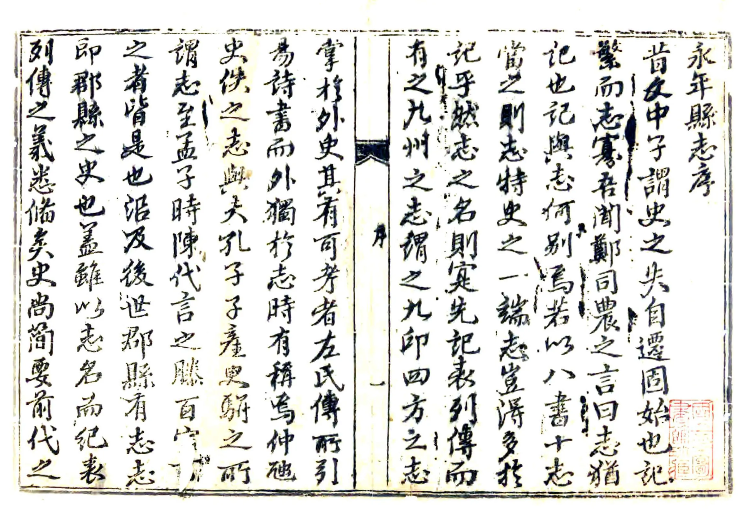 永年县志（乾隆） 在线预览第2页