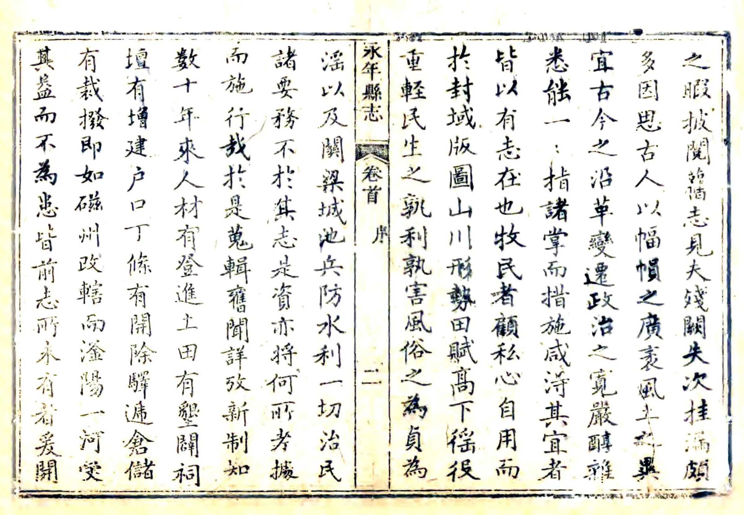 永年县志（乾隆） 在线预览第3页