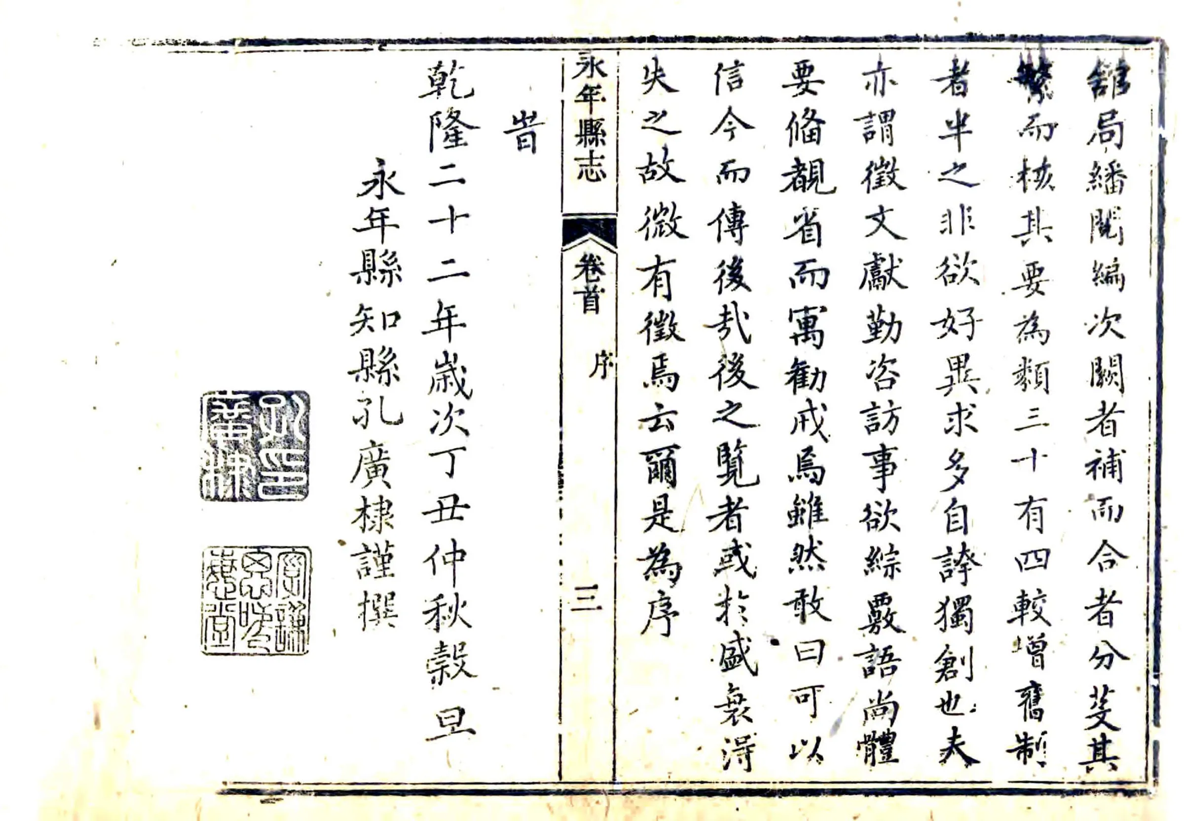 永年县志（乾隆） 在线预览第4页
