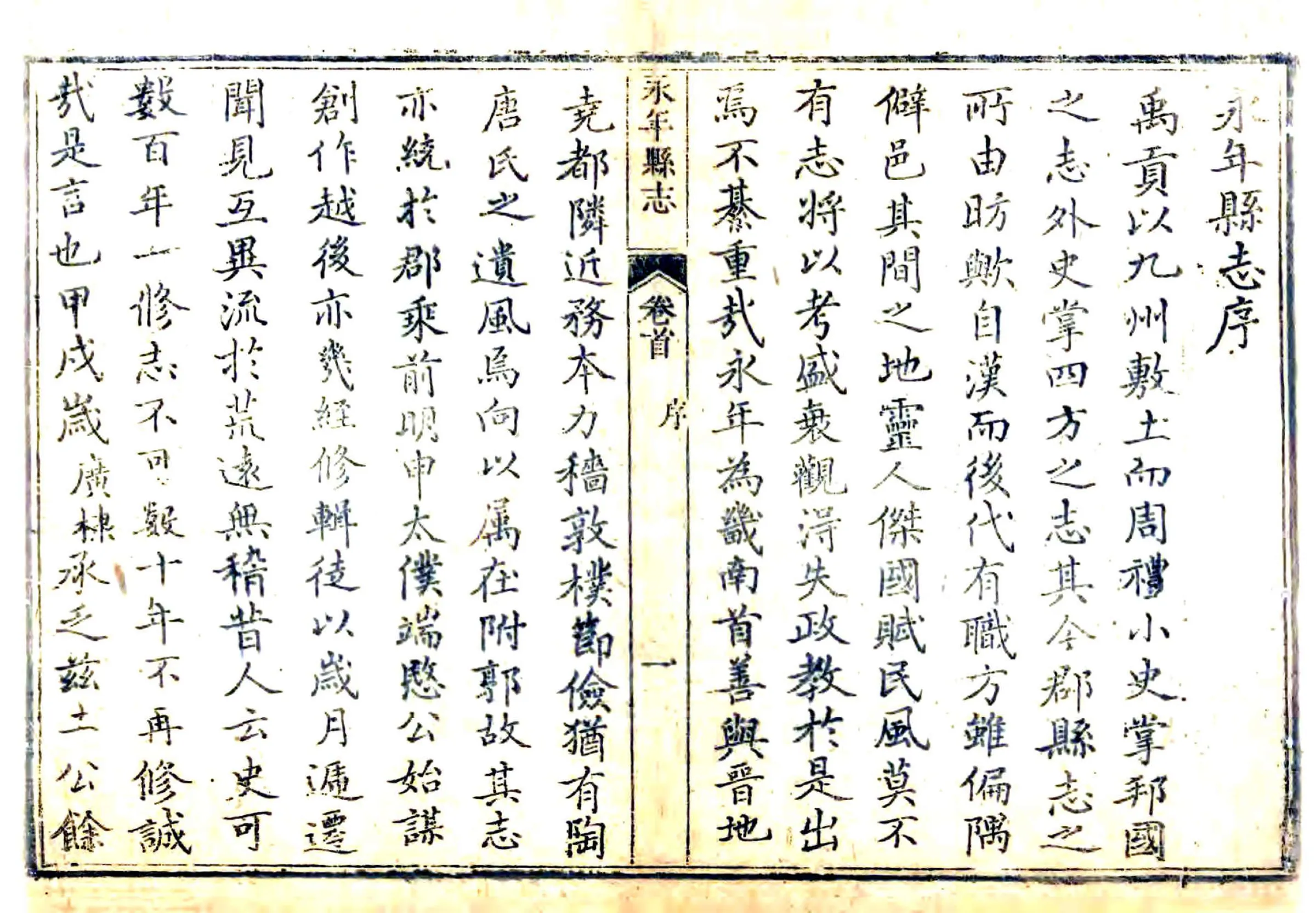 永年县志（乾隆） 在线预览第5页