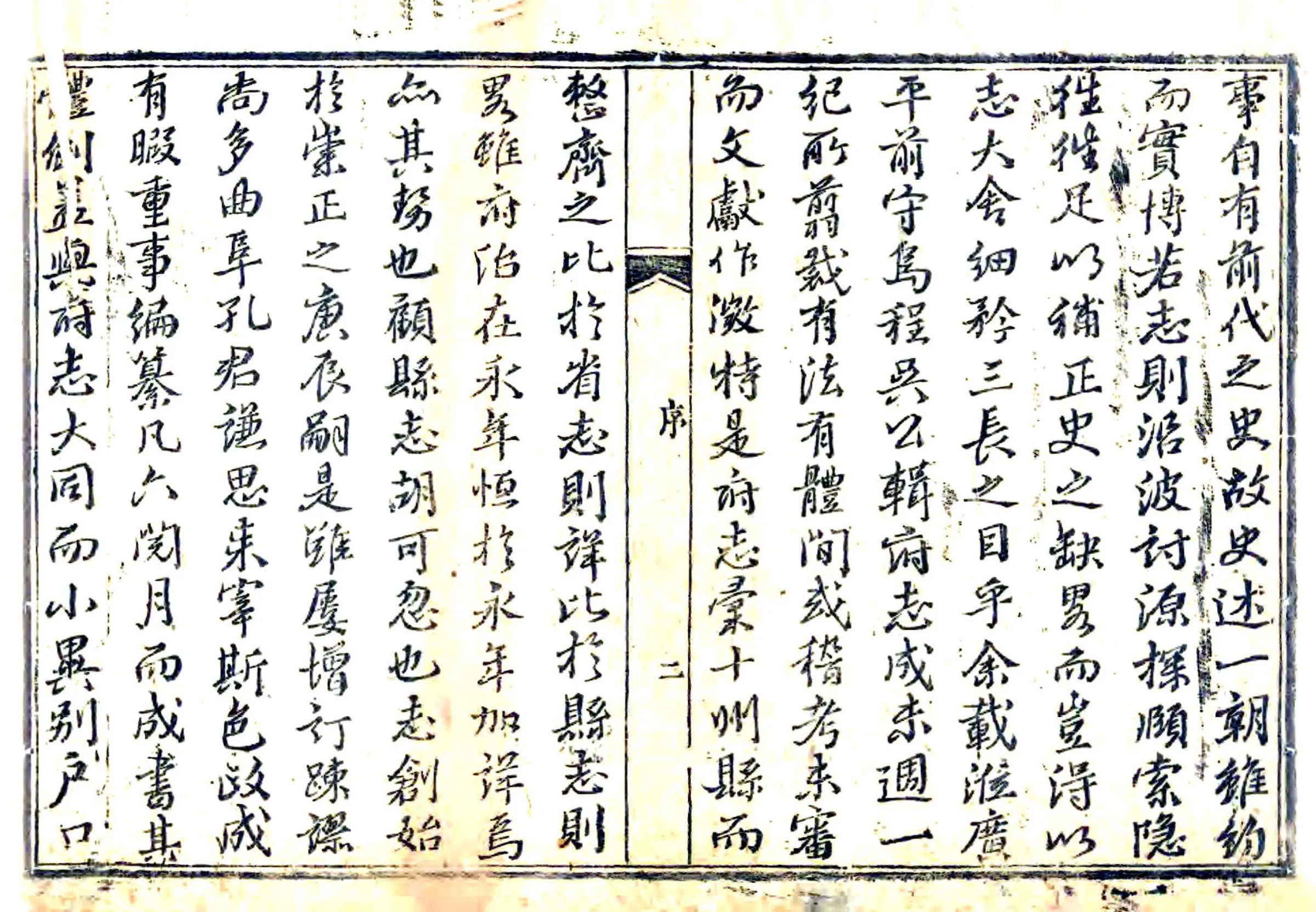 永年县志（乾隆） 在线预览第6页