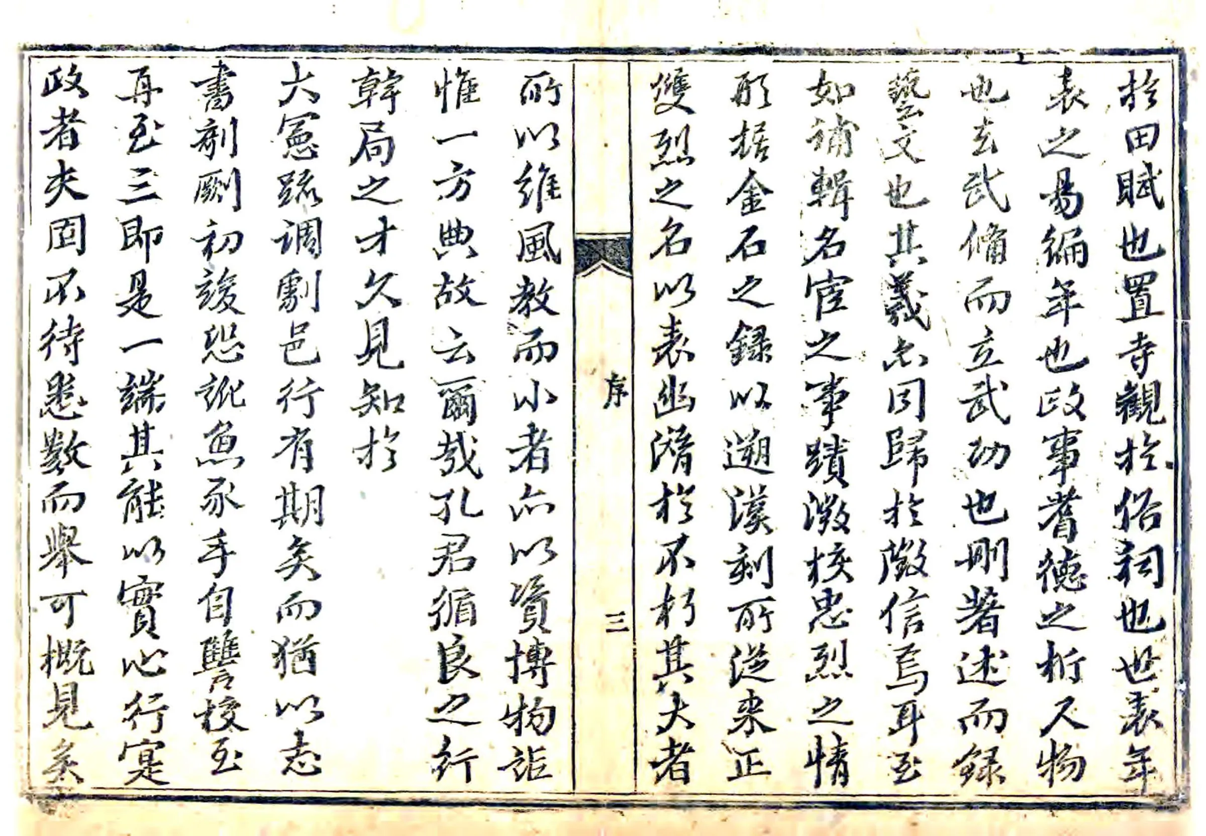 永年县志（乾隆） 在线预览第7页