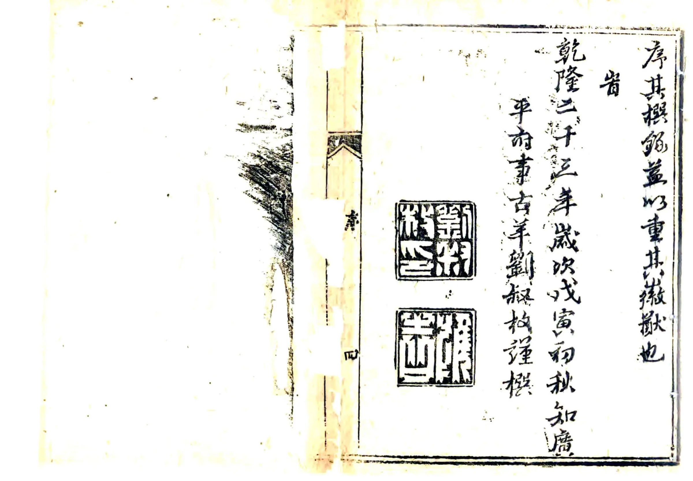 永年县志（乾隆） 在线预览第8页