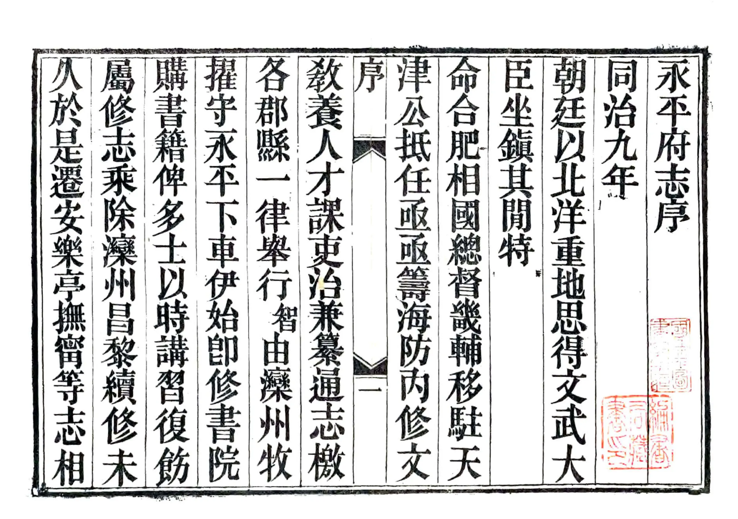 永平府志（光绪） 在线预览第3页