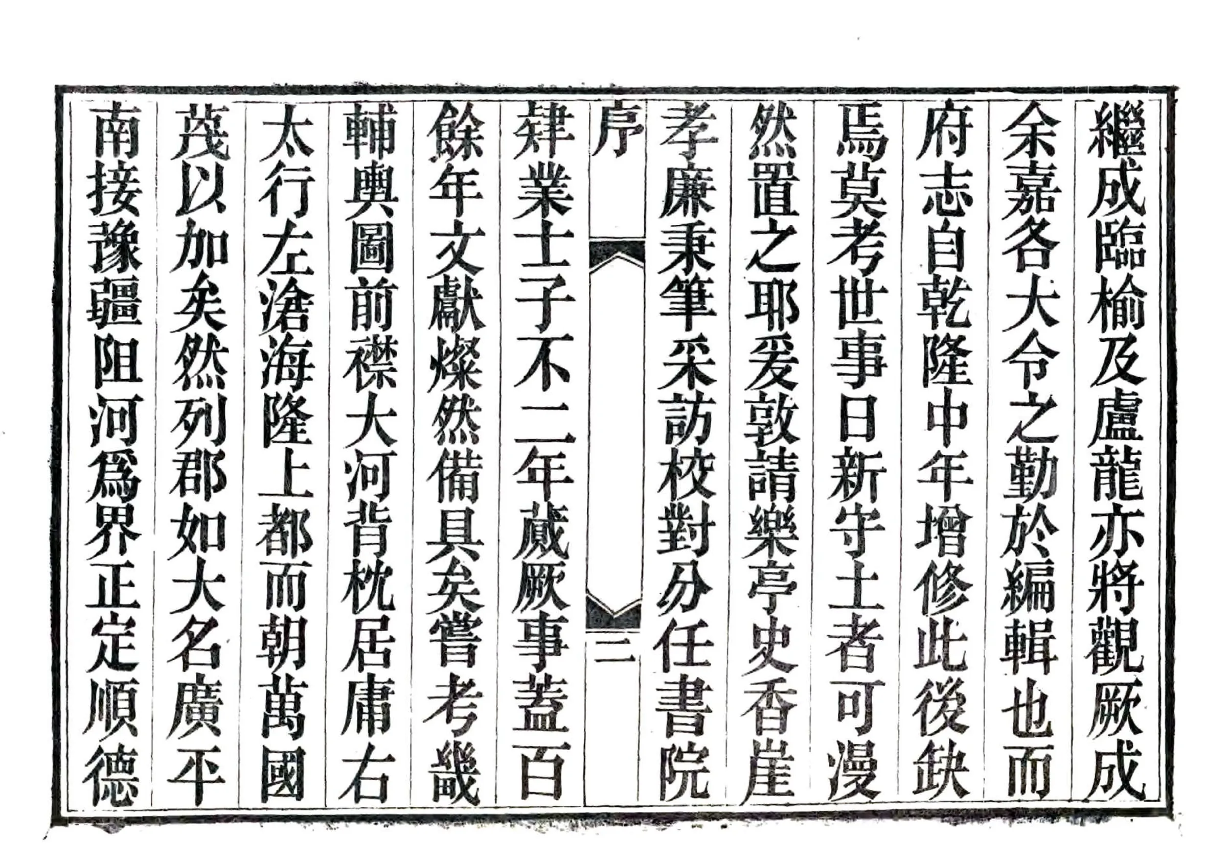 永平府志（光绪） 在线预览第4页
