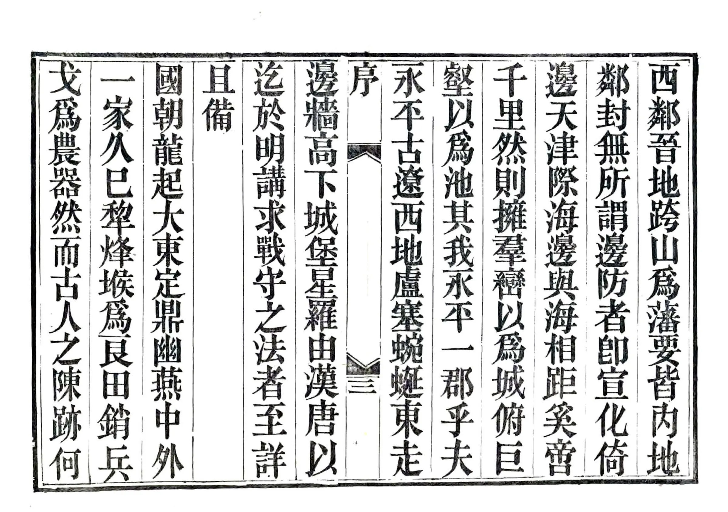 永平府志（光绪） 在线预览第5页